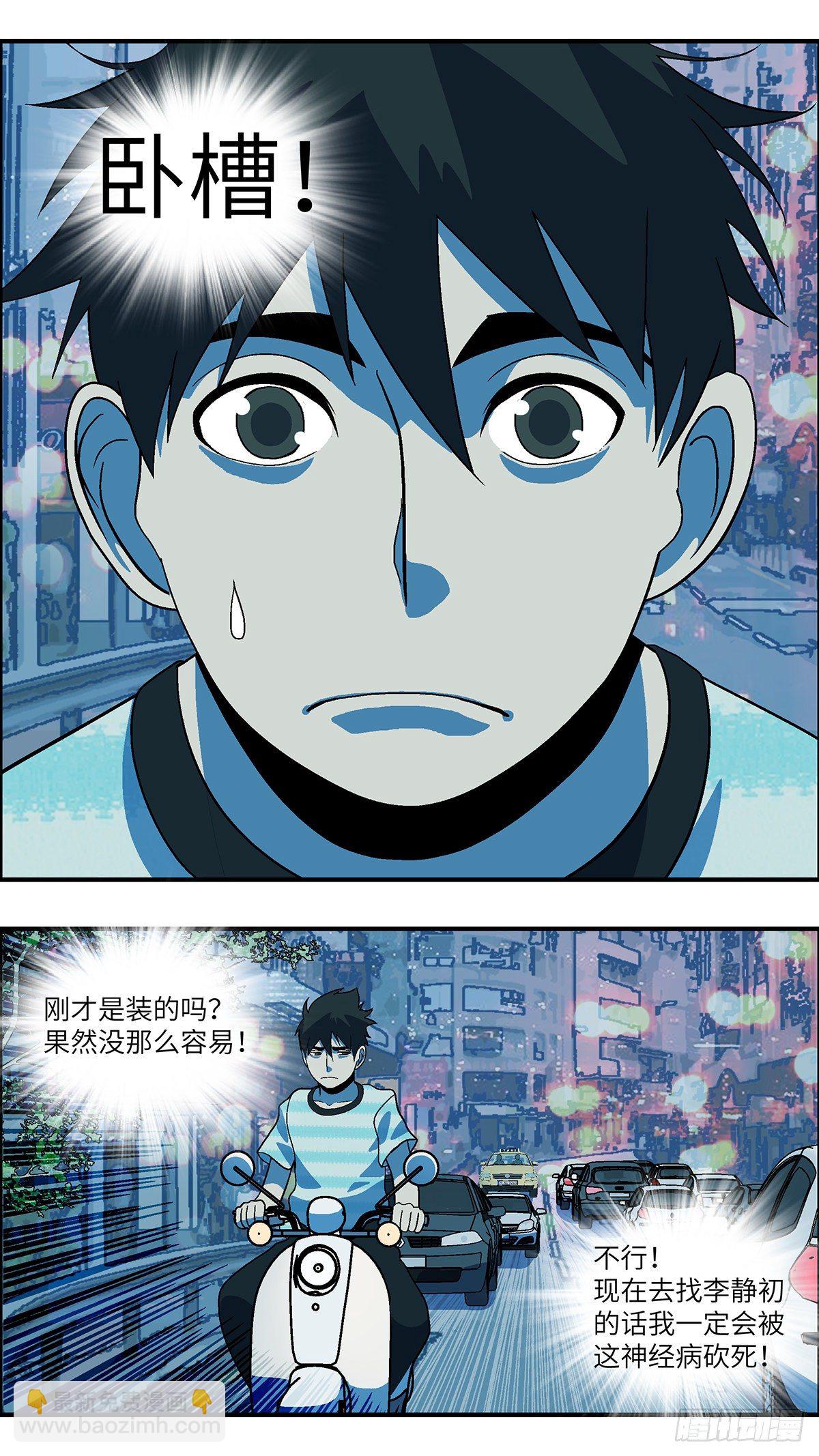 72 爱那个伤害自己的人 贰-第73话
