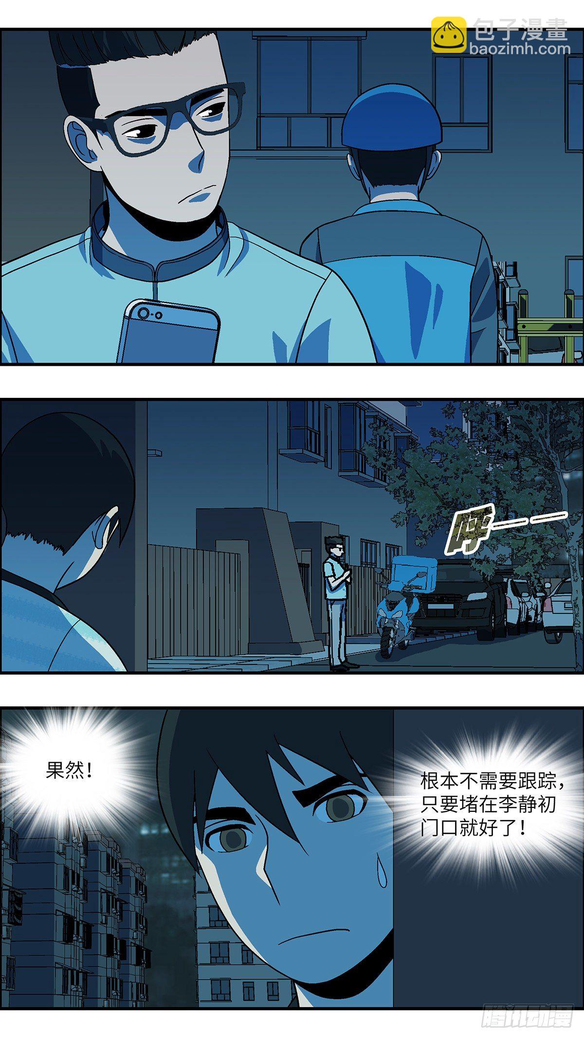 72 爱那个伤害自己的人 贰-第73话