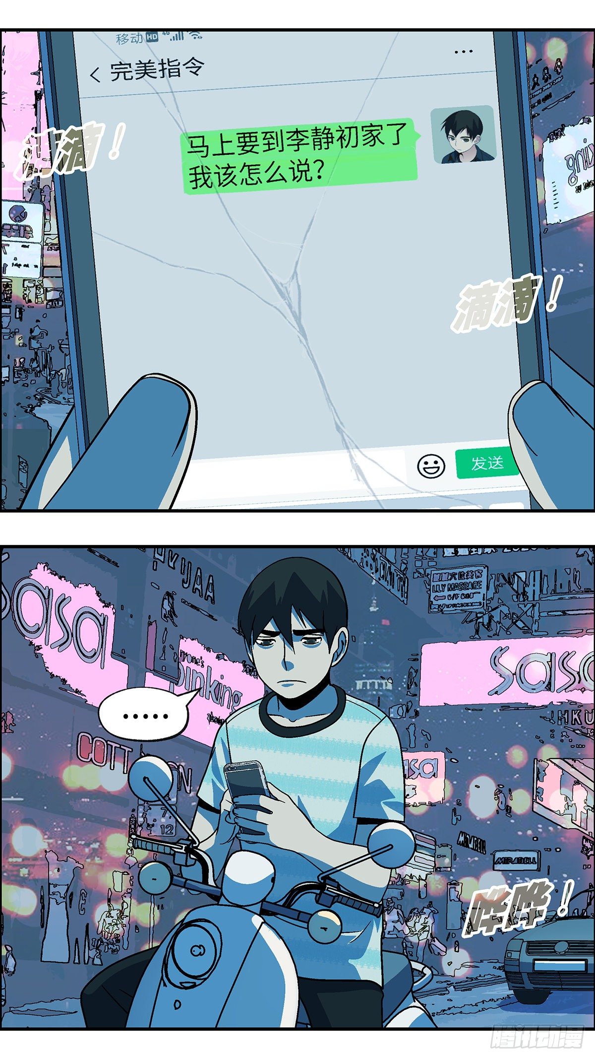 72 爱那个伤害自己的人 贰-第73话