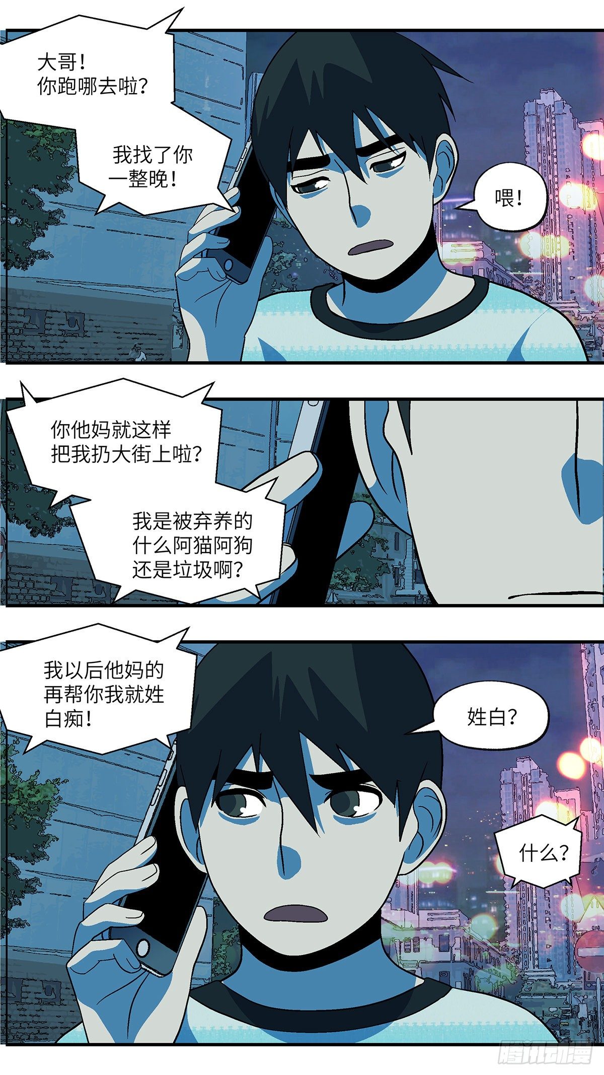 74 爱那个伤害自己的人 肆-第75话