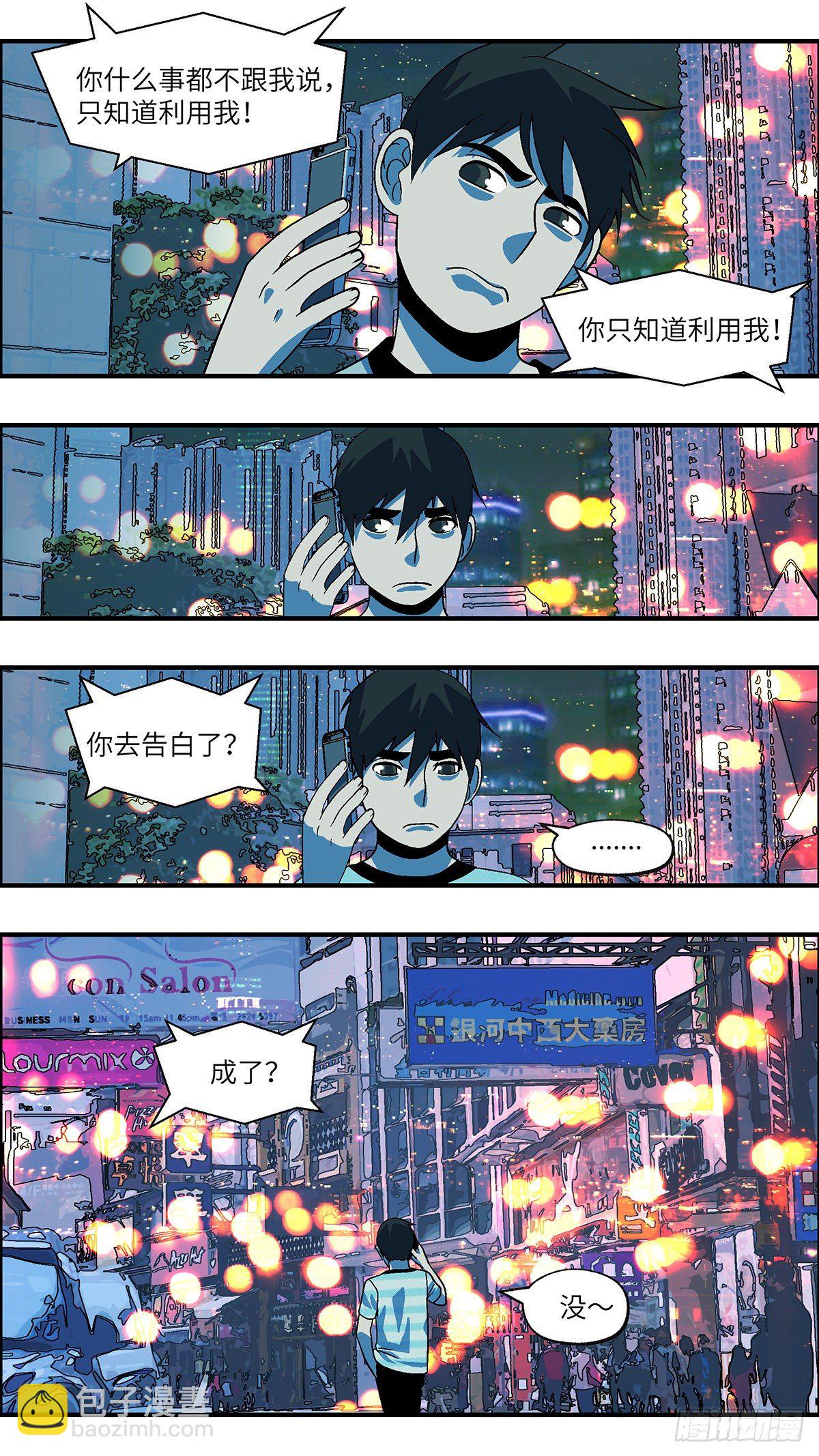 74 爱那个伤害自己的人 肆-第75话