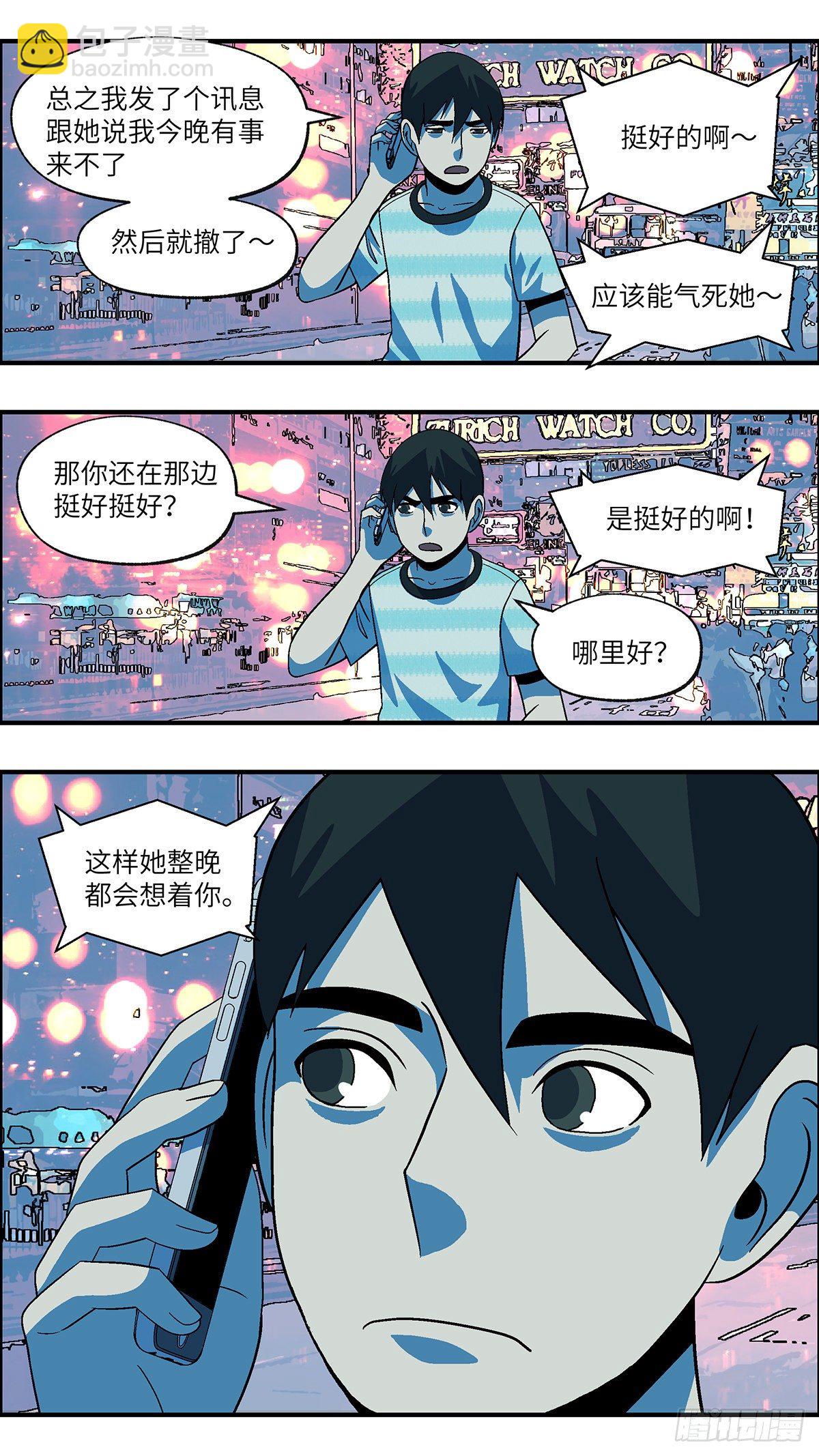 74 爱那个伤害自己的人 肆-第75话
