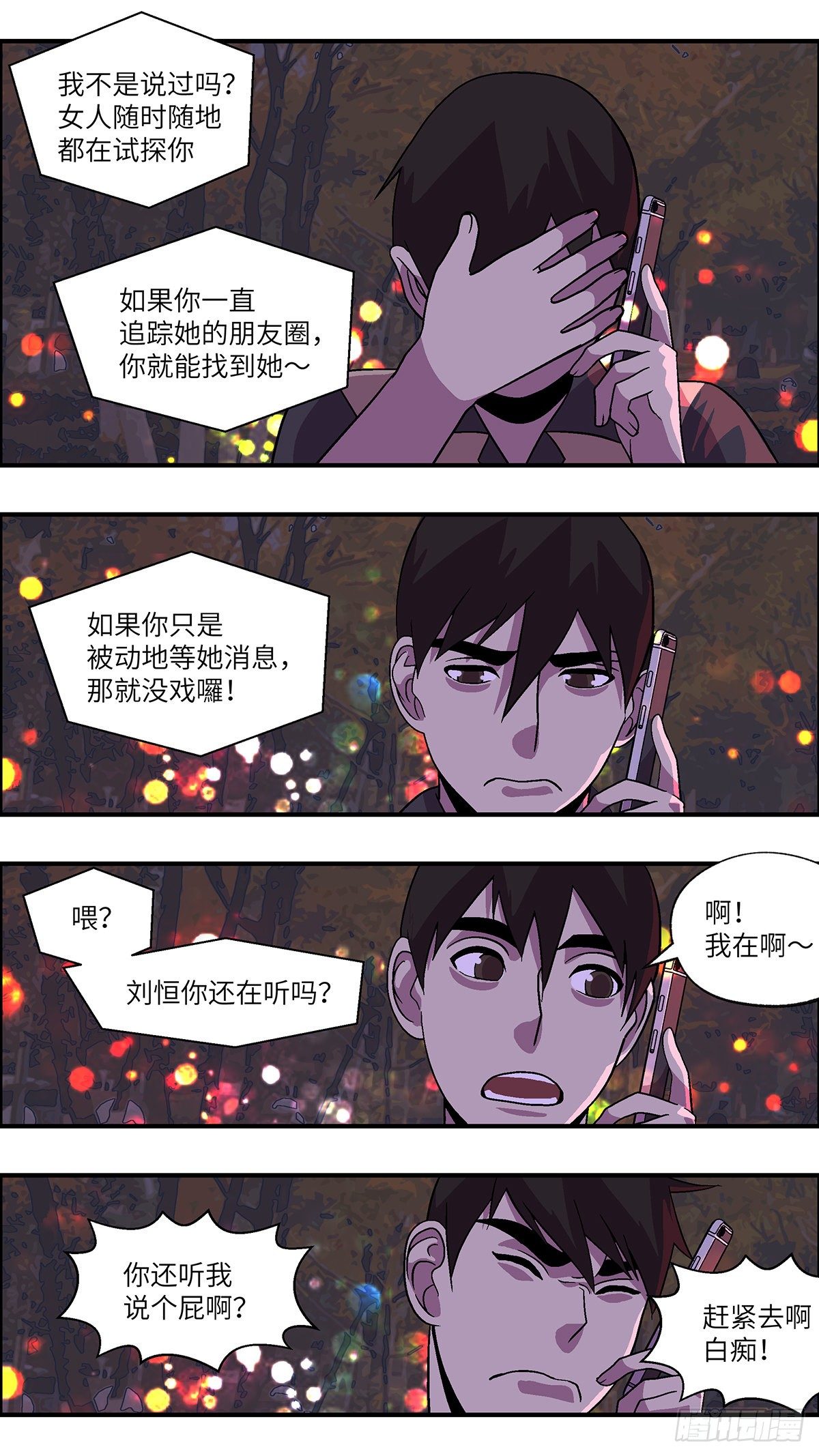 76 中断联系 贰-第77话
