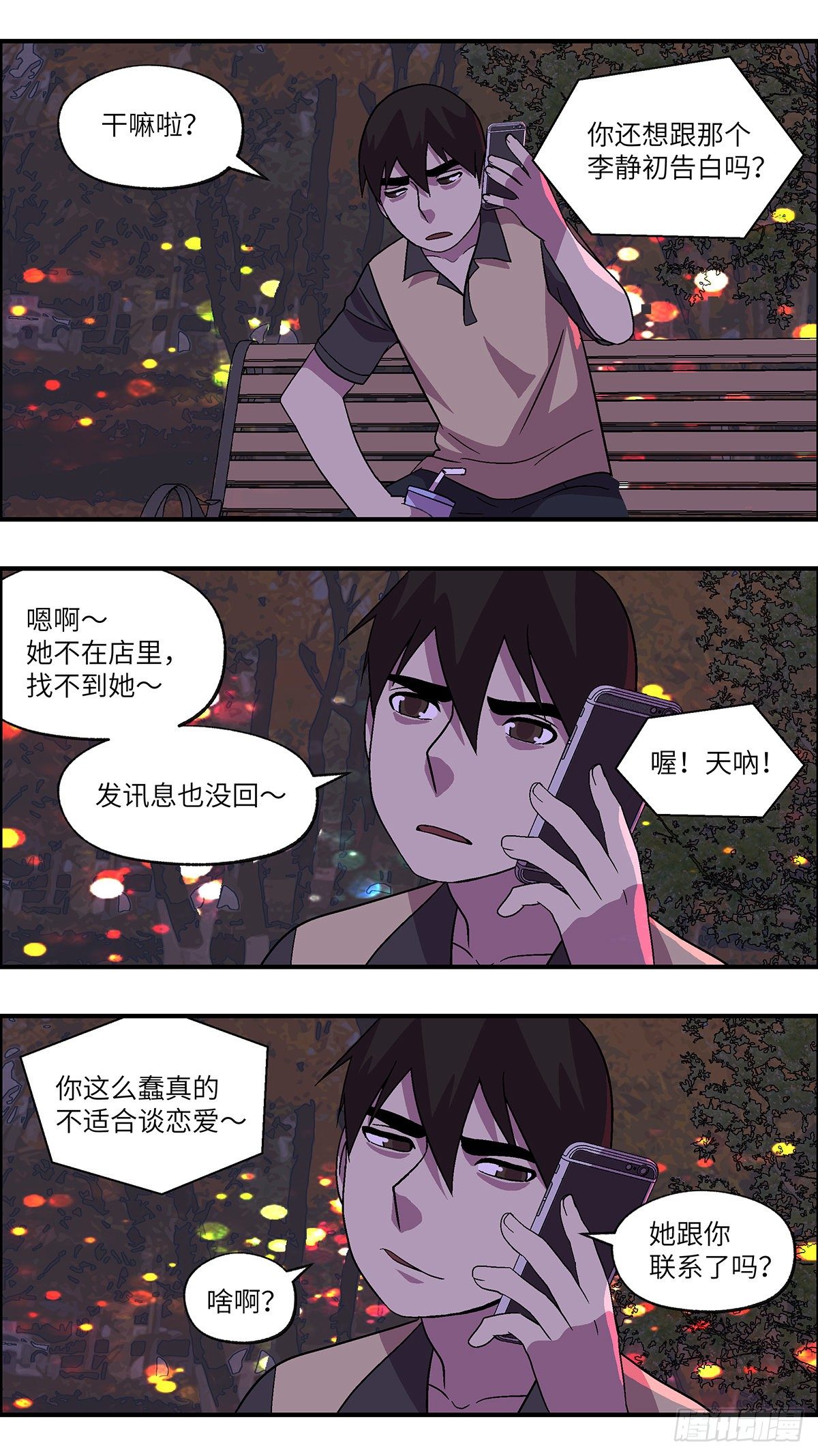 76 中断联系 贰-第77话