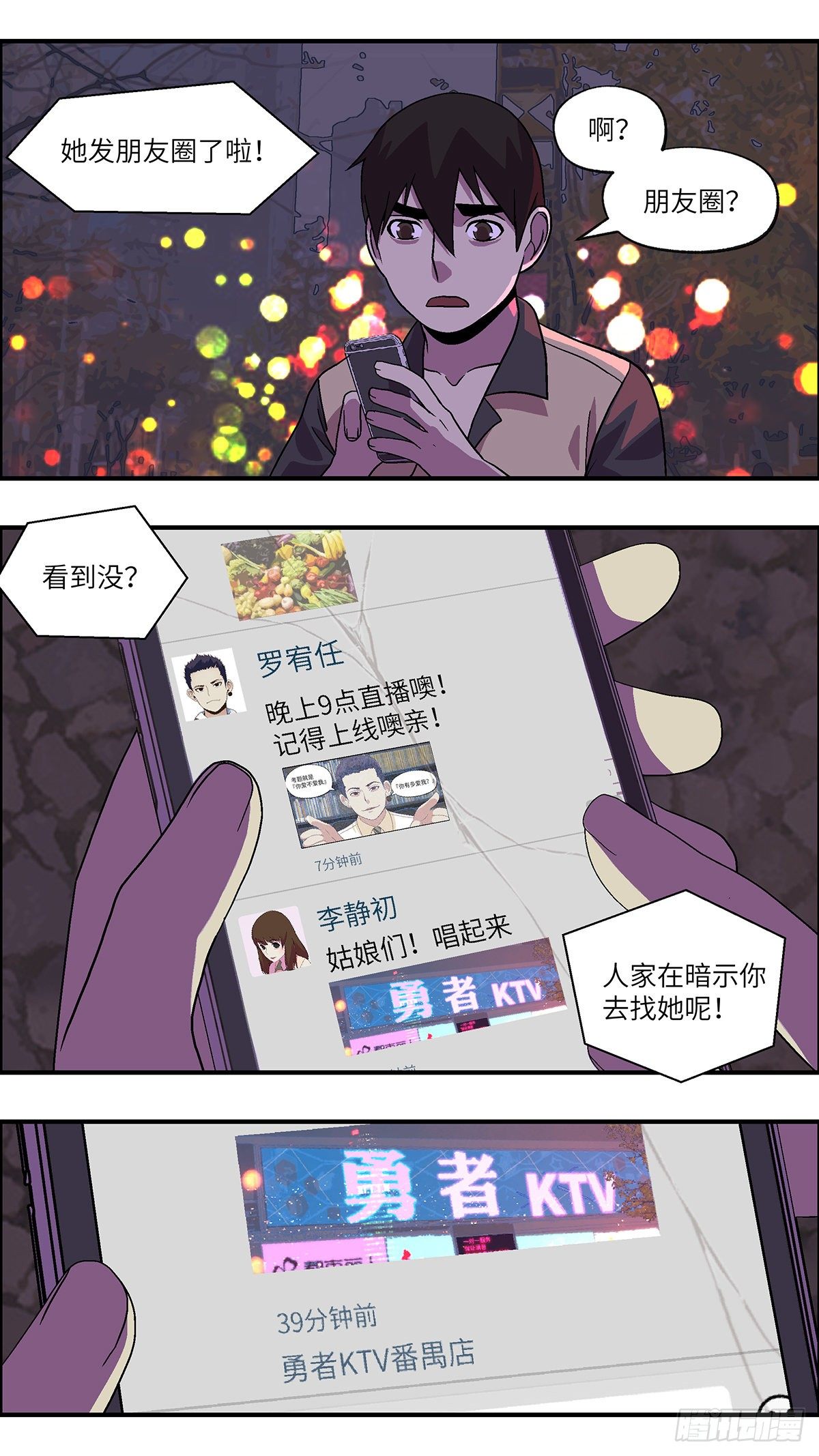 76 中断联系 贰-第77话