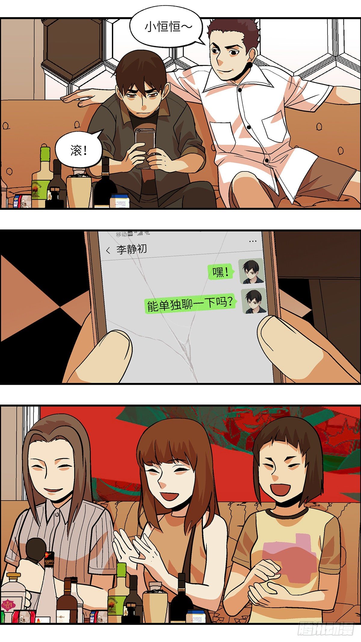 78 中断联系 肆-第79话