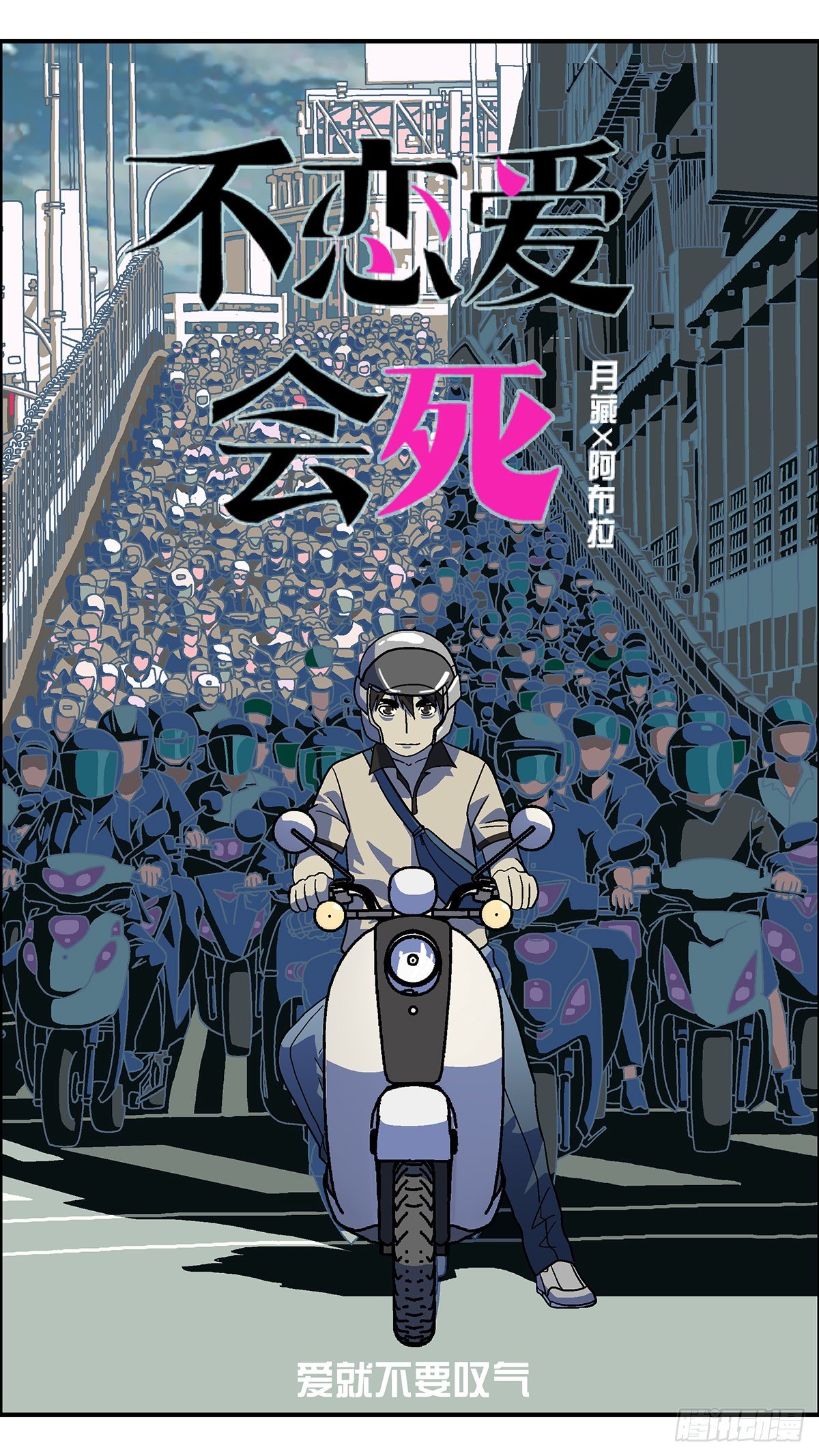 86 爱就不要叹气 壹-第87话