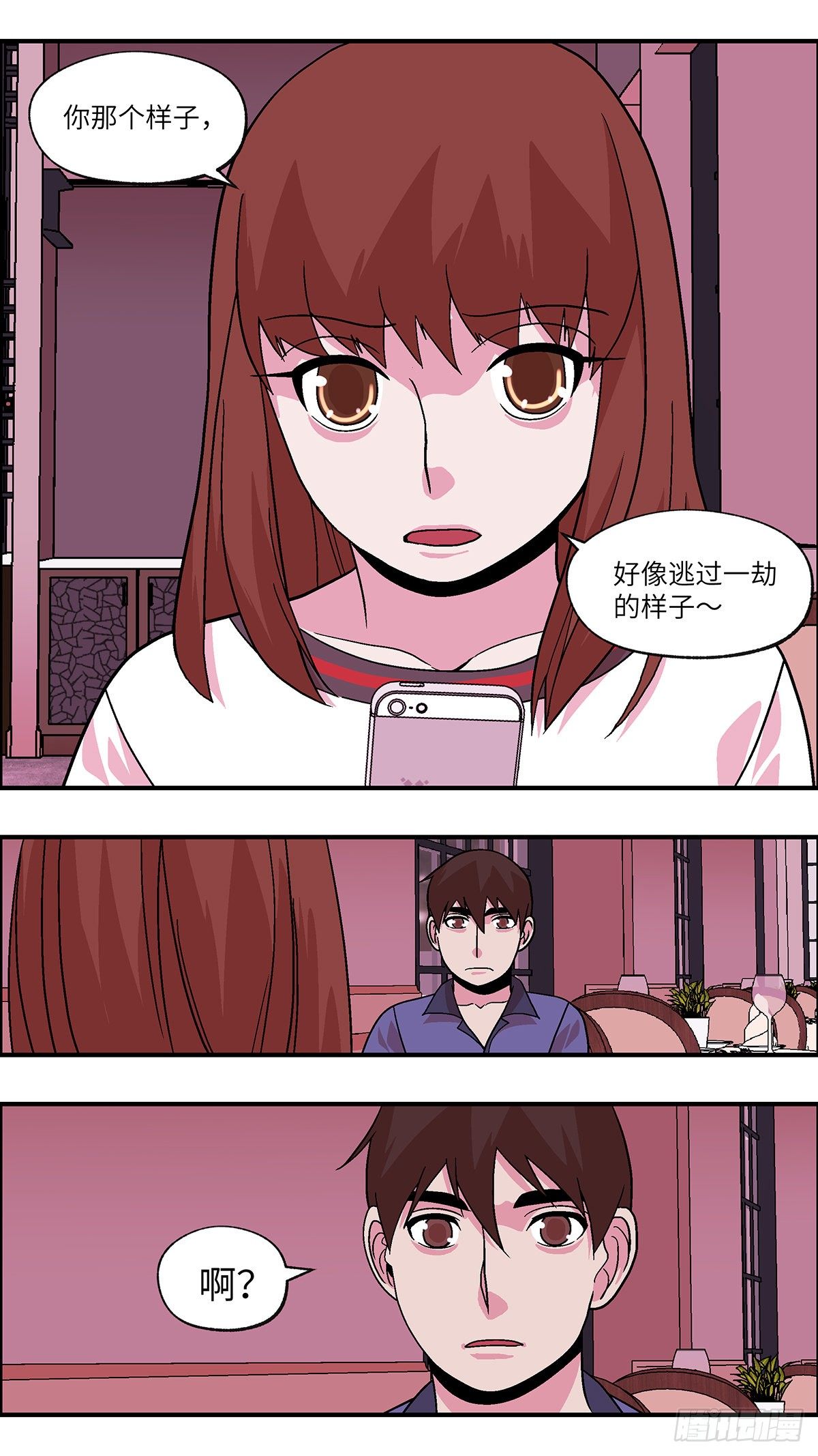 86 爱就不要叹气 壹-第87话