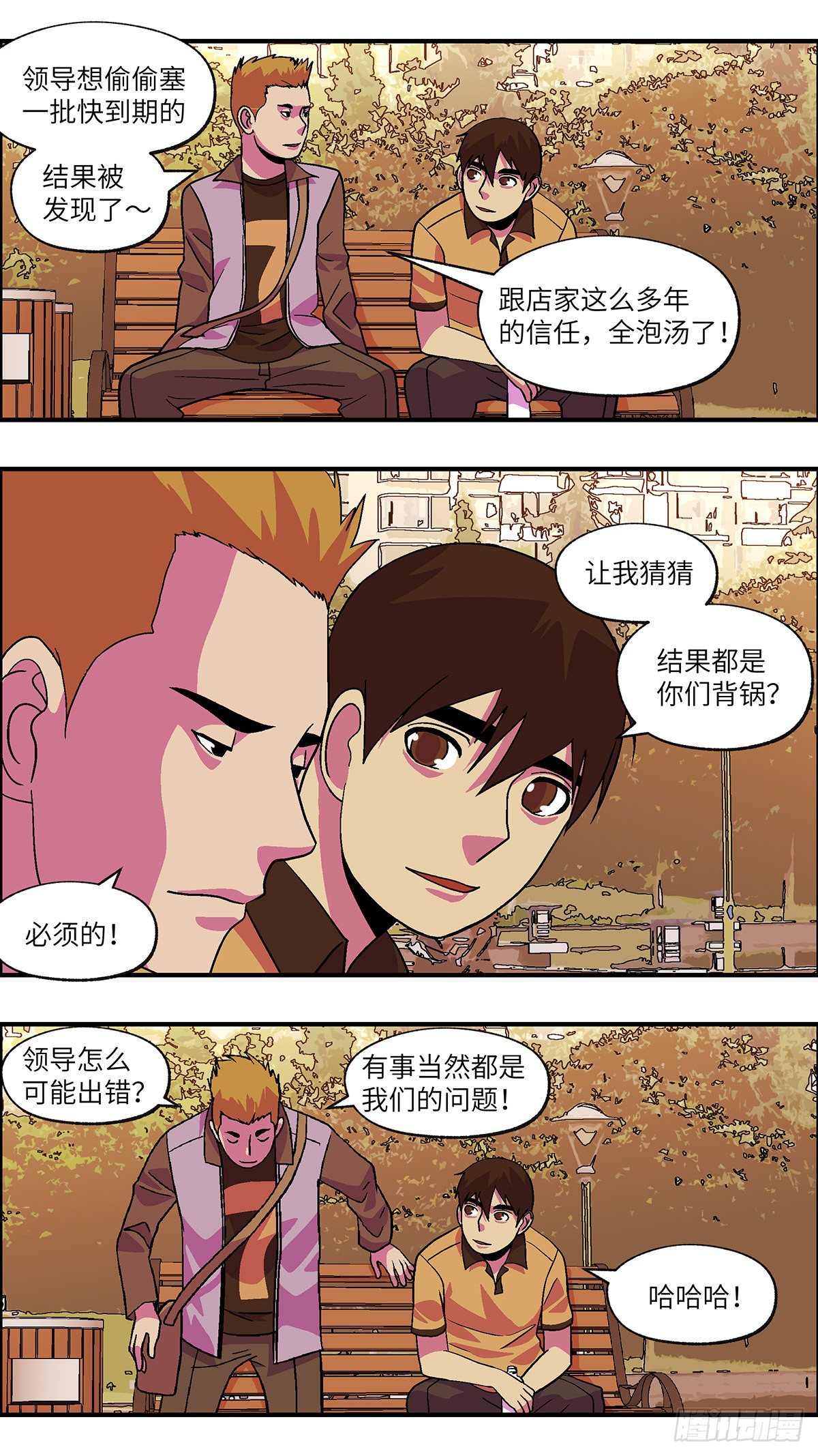 86 爱就不要叹气 壹-第87话