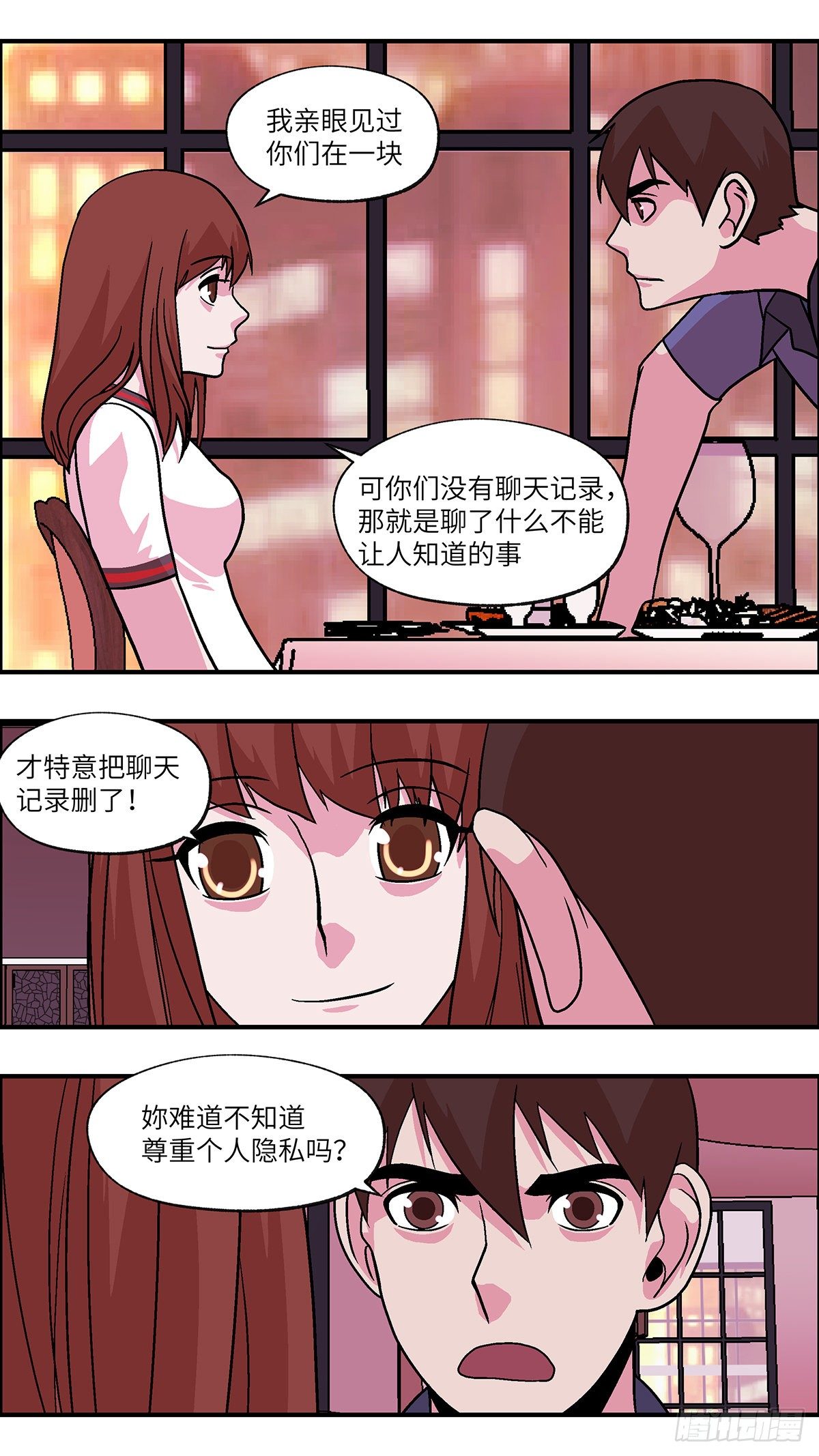 88 爱就不要叹气 叁-第89话