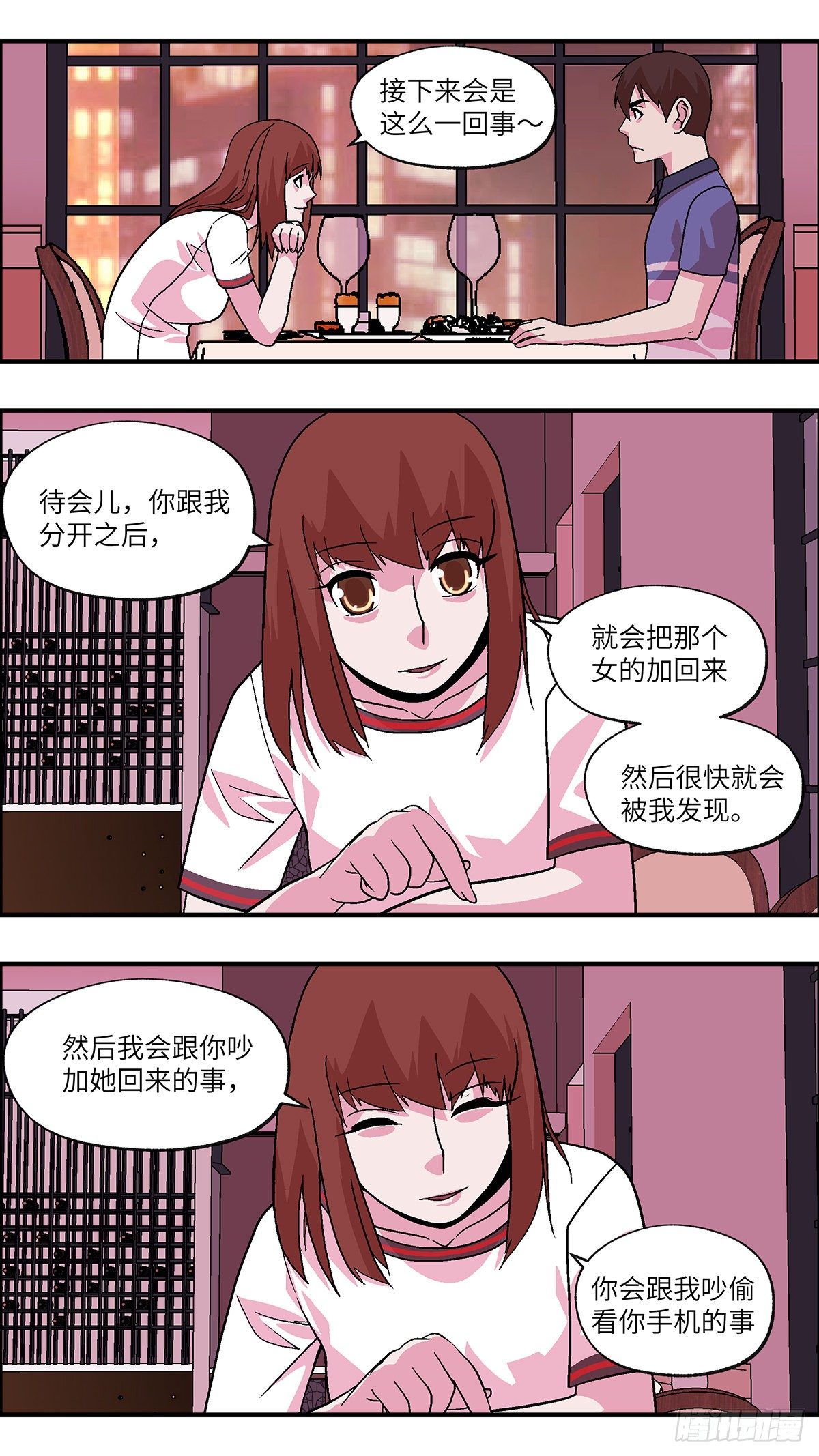 88 爱就不要叹气 叁-第89话