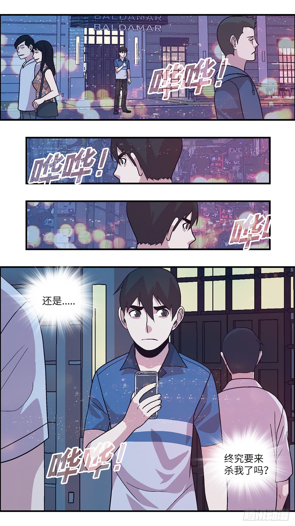 88 爱就不要叹气 叁-第89话