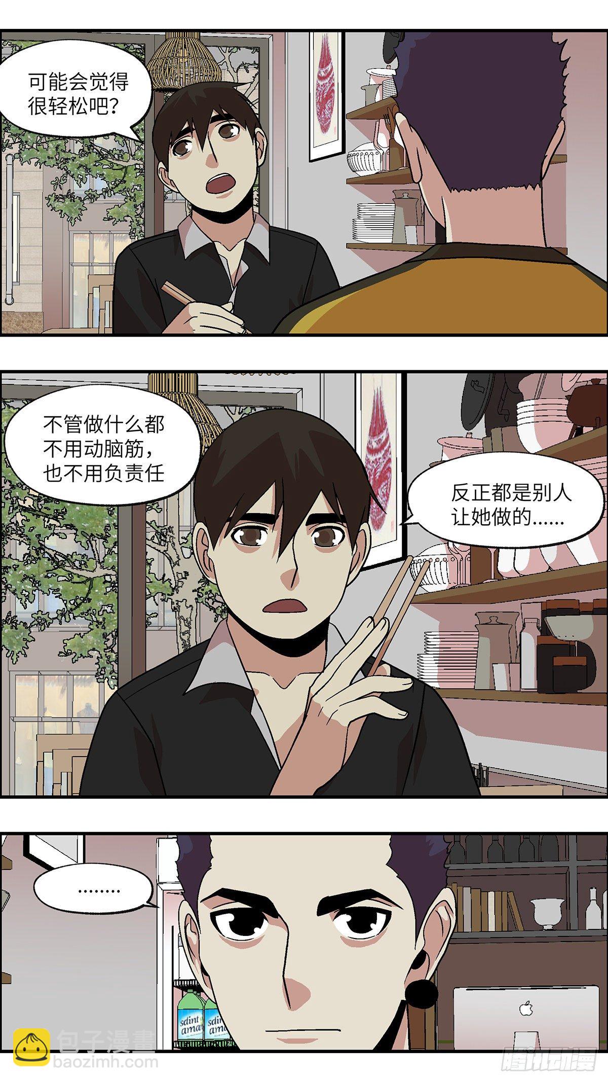 90 好过没有指令 壹-第91话