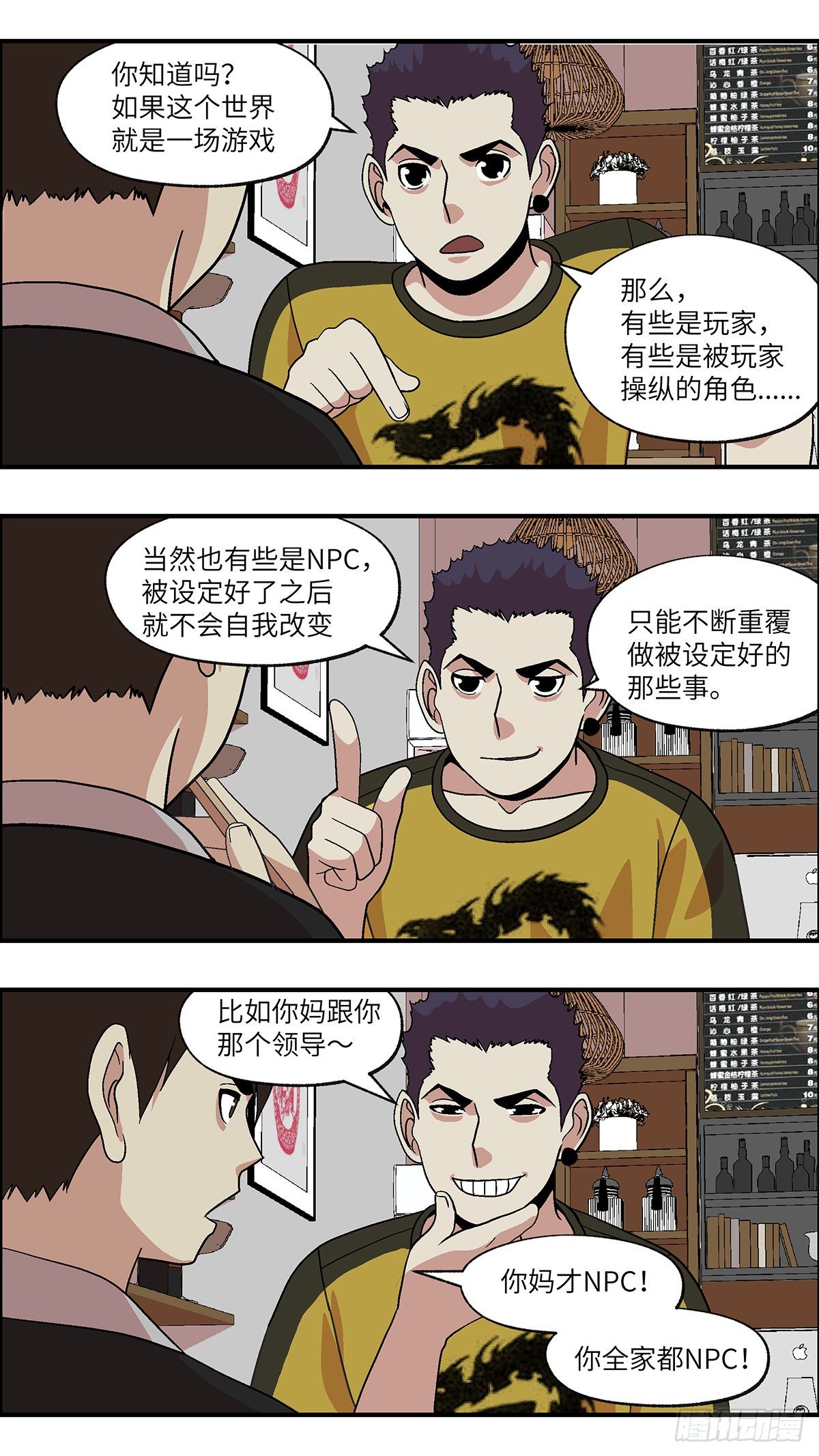 90 好过没有指令 壹-第91话