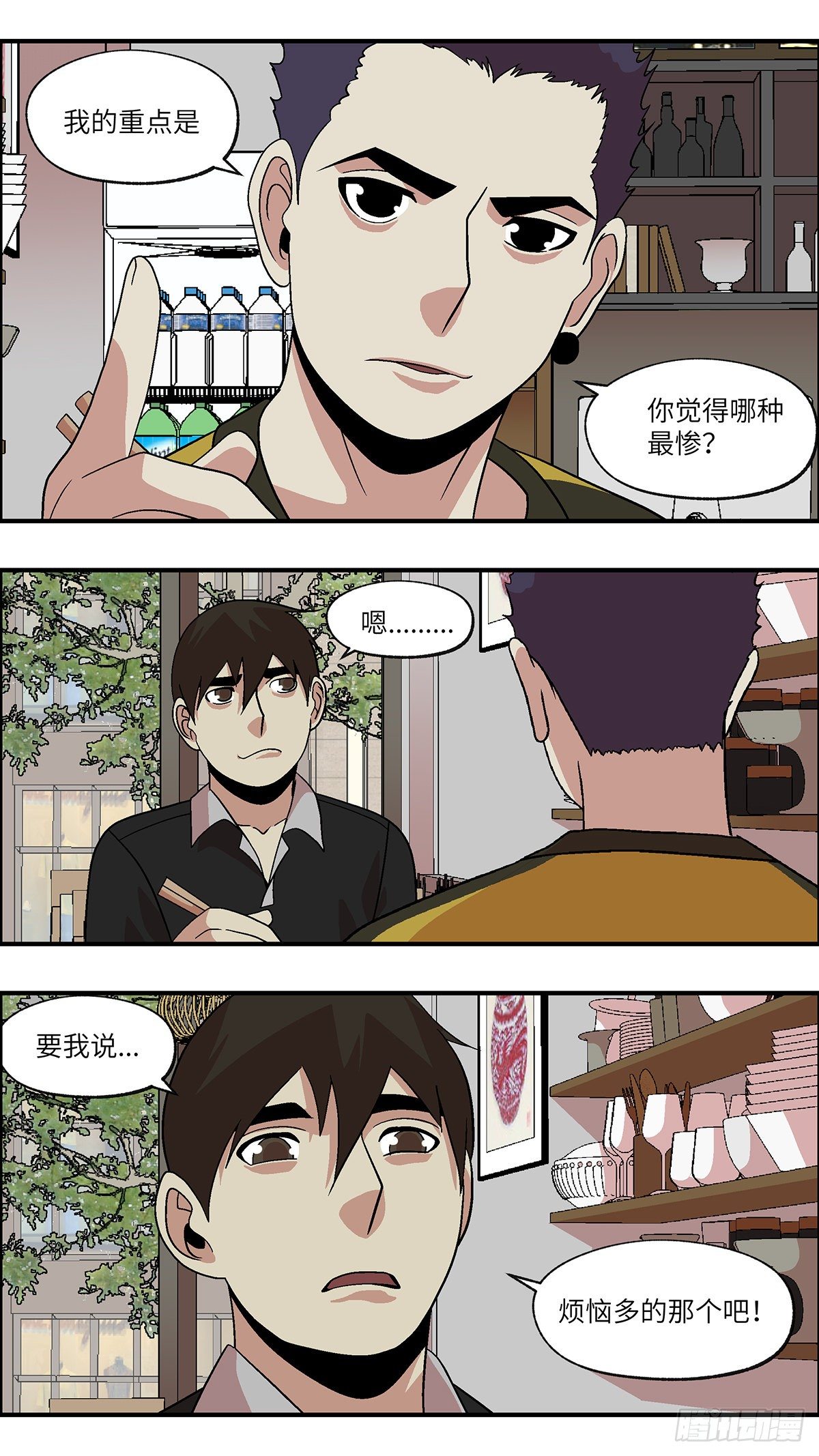 90 好过没有指令 壹-第91话