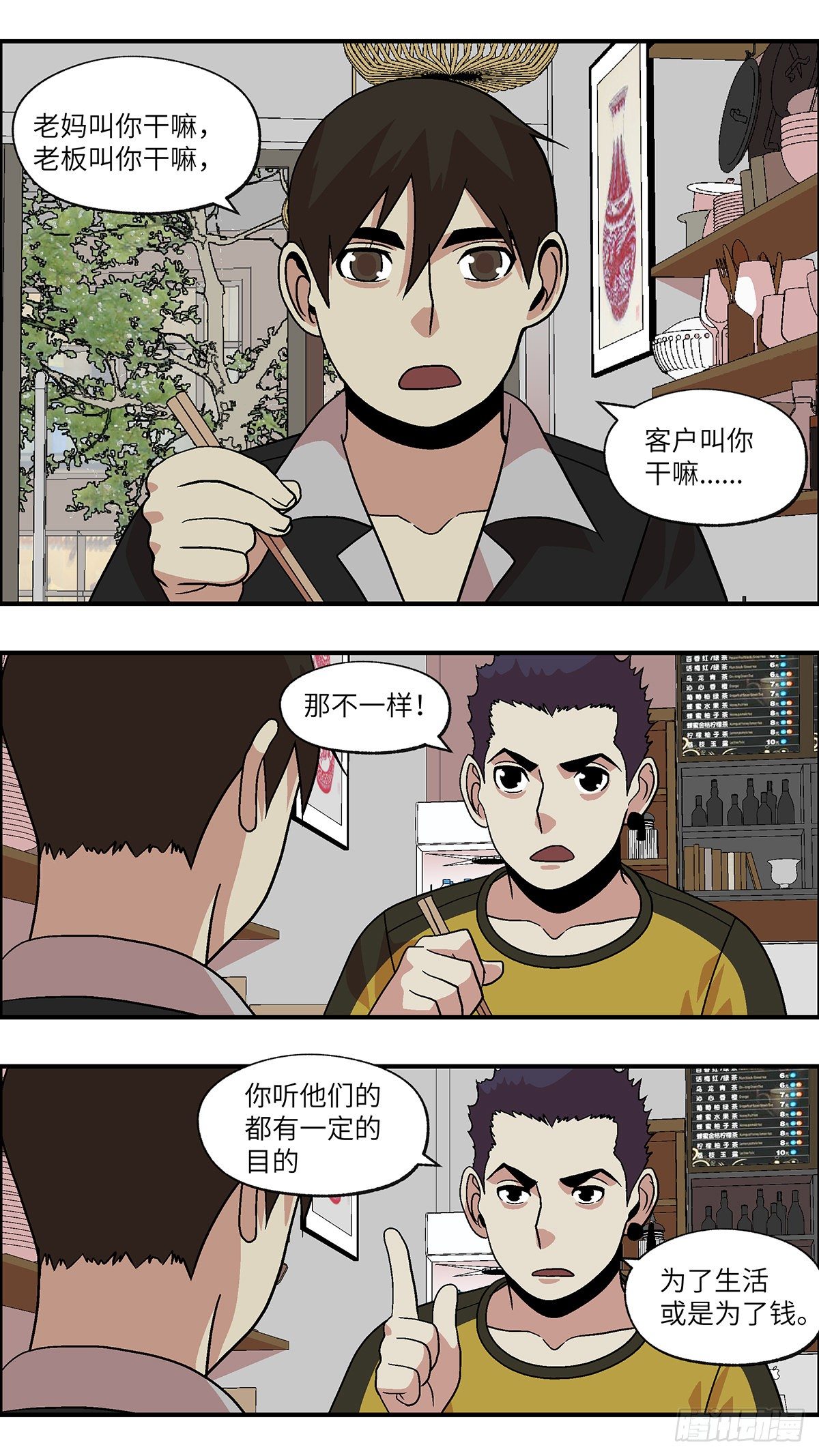 90 好过没有指令 壹-第91话