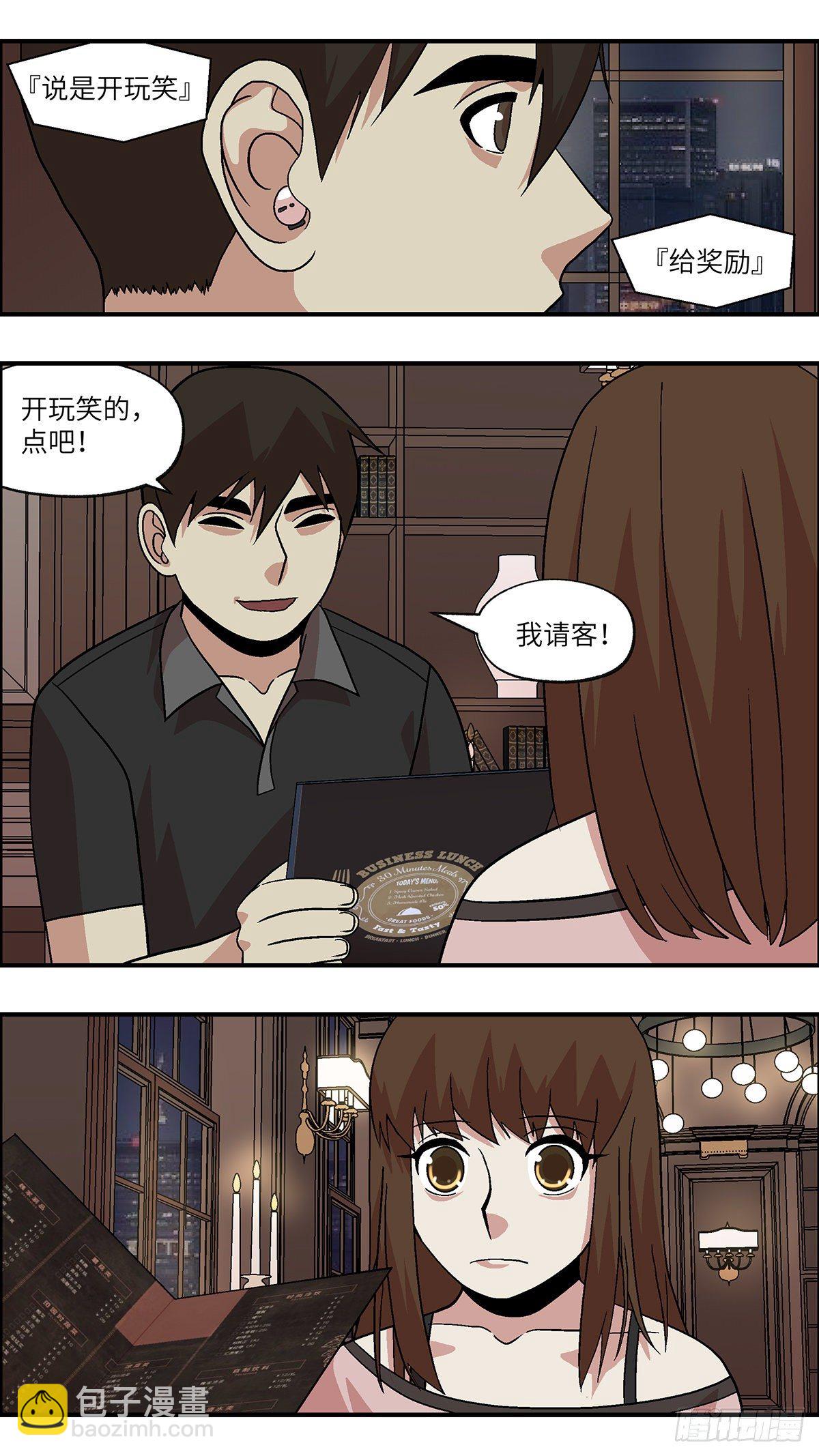 92 好过没有指令 贰-第93话