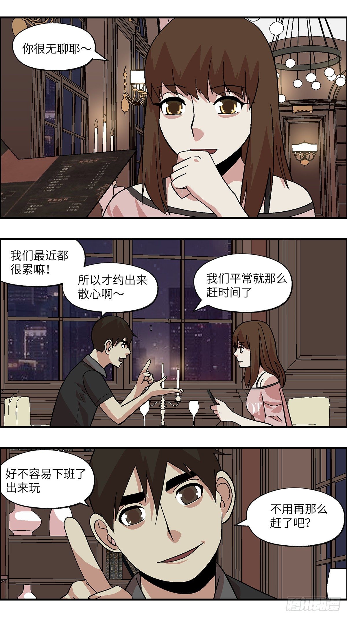92 好过没有指令 贰-第93话