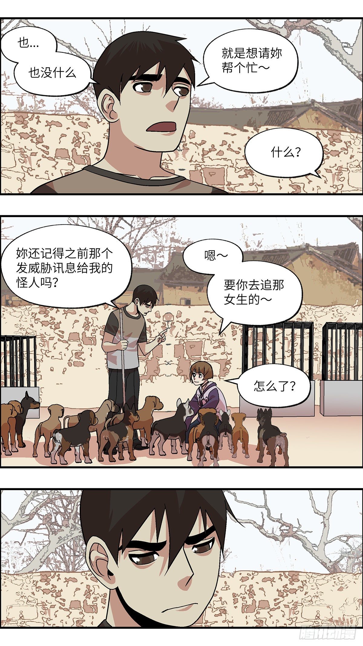96 除了爱，什么都能得到 壹-第97话