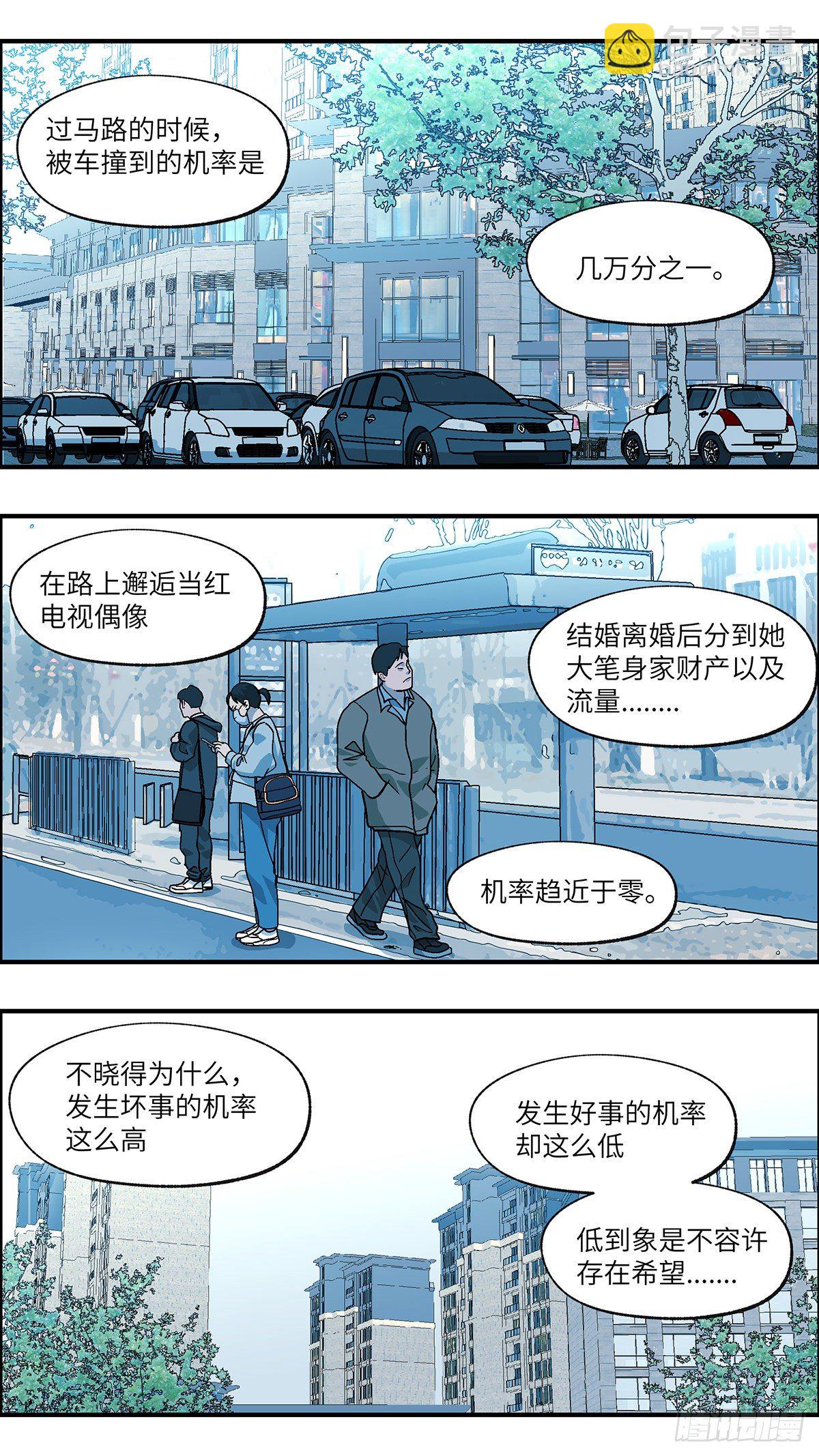 96 除了爱，什么都能得到 壹-第97话