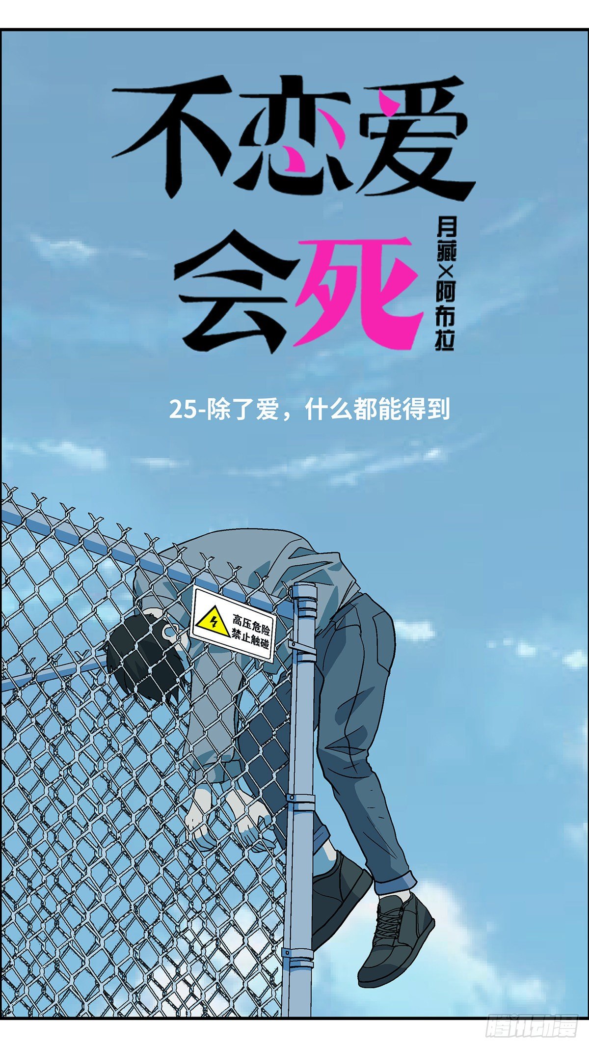96 除了爱，什么都能得到 壹-第97话