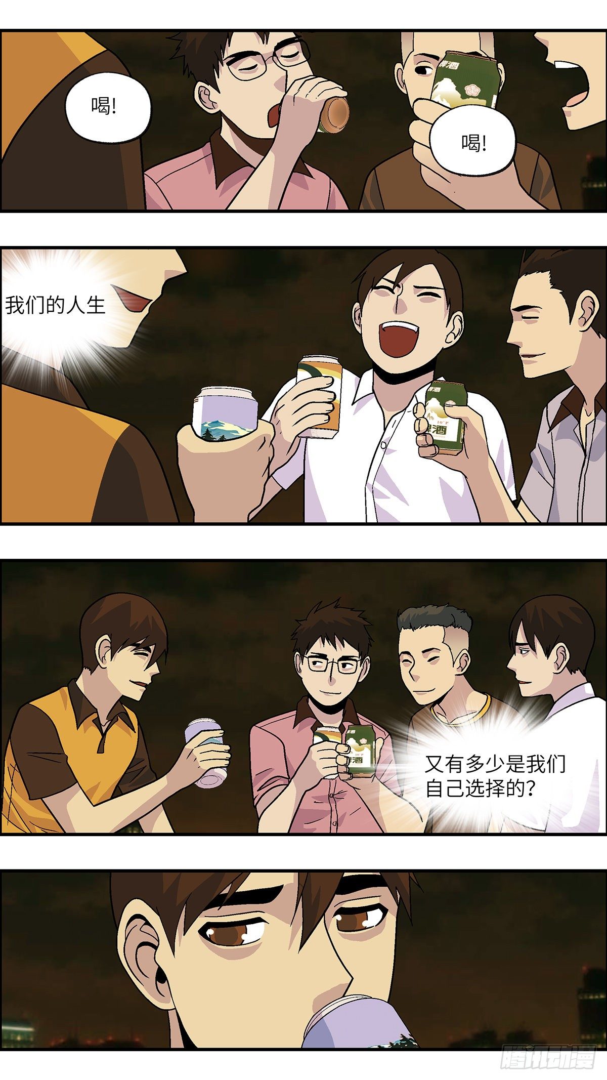 96 除了爱，什么都能得到 壹-第97话