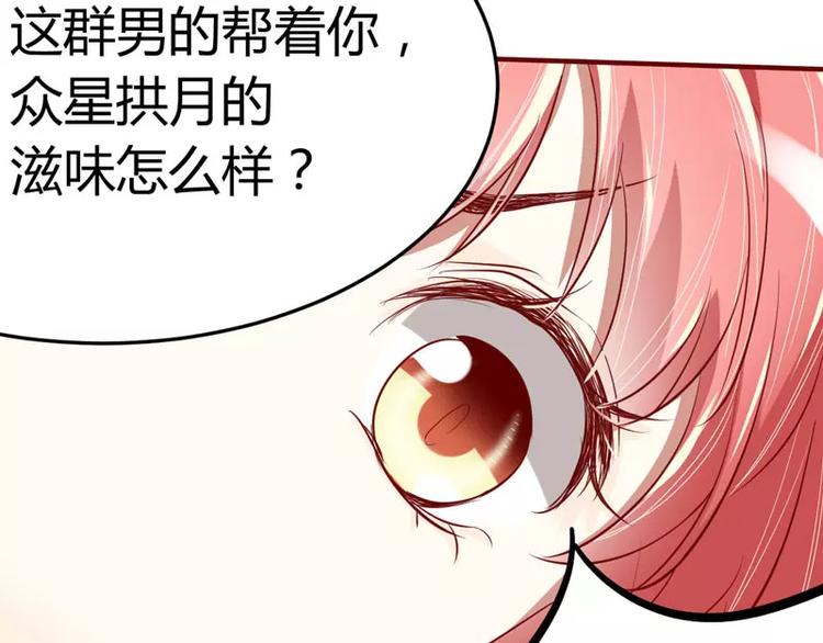 第15话 众星拱月的滋味怎么样(1/2)-第15话