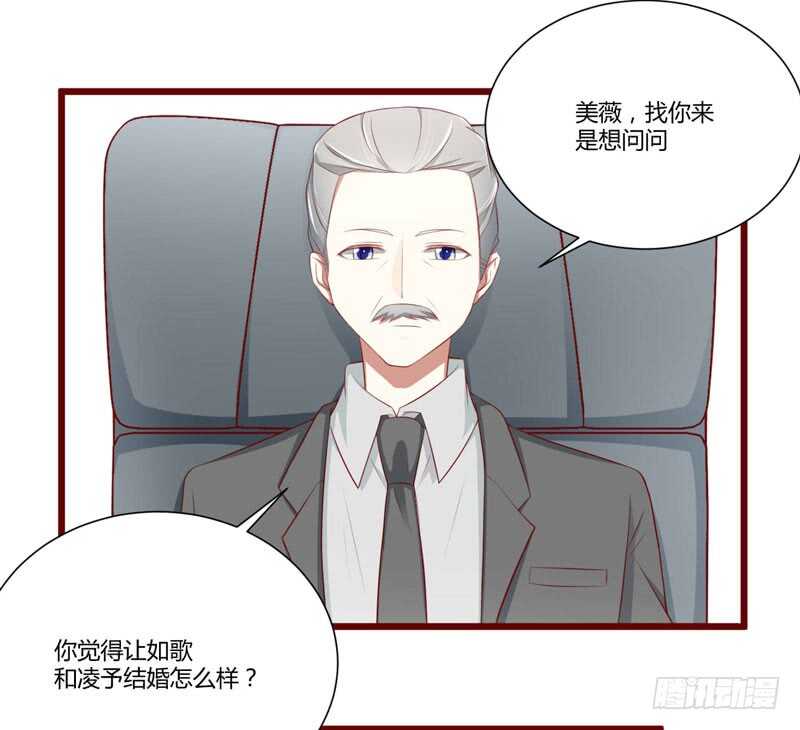 第63话 让如歌和凌予结婚-第63话