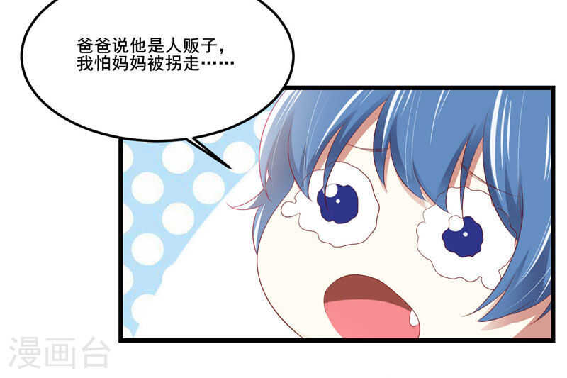 第79话 觊觎你的都是人贩子-第79话