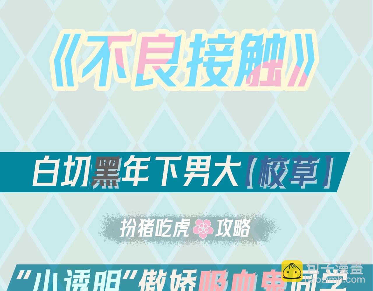 同学竟是吸血鬼？！-第1话