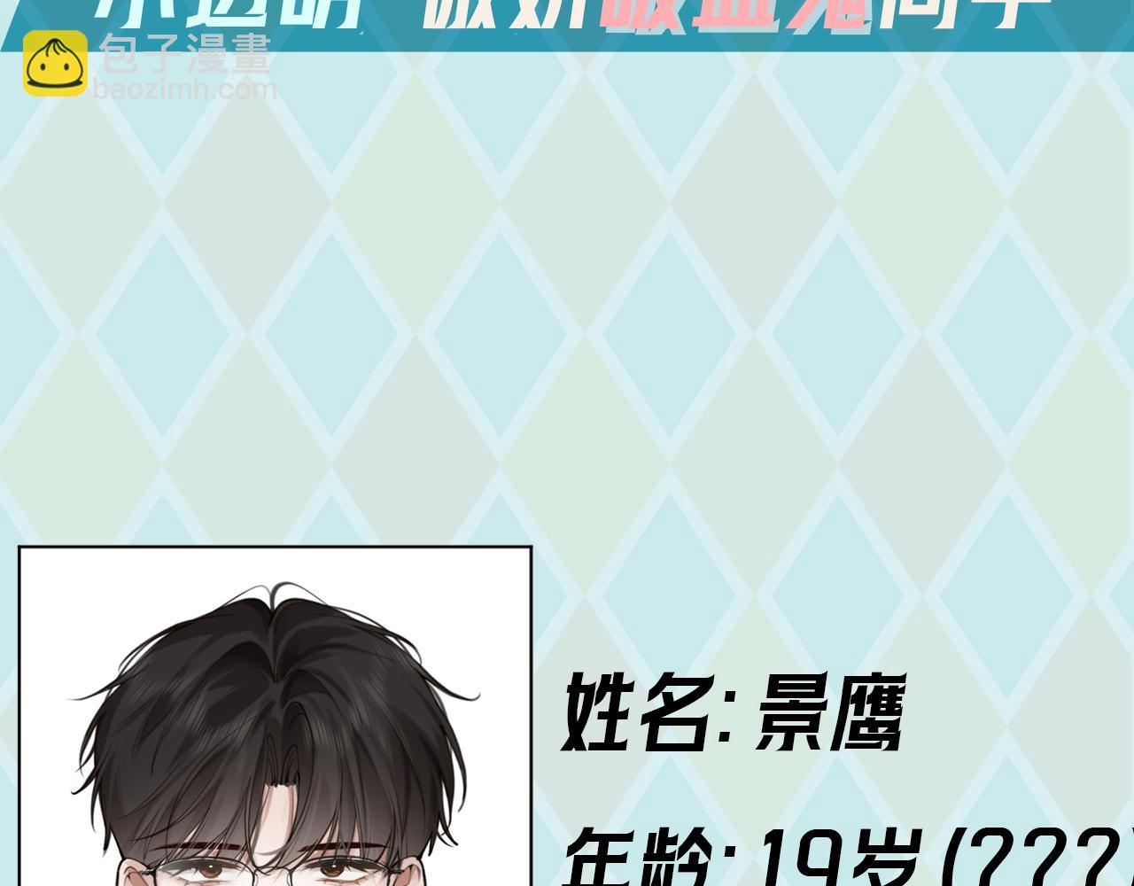 同学竟是吸血鬼？！-第1话