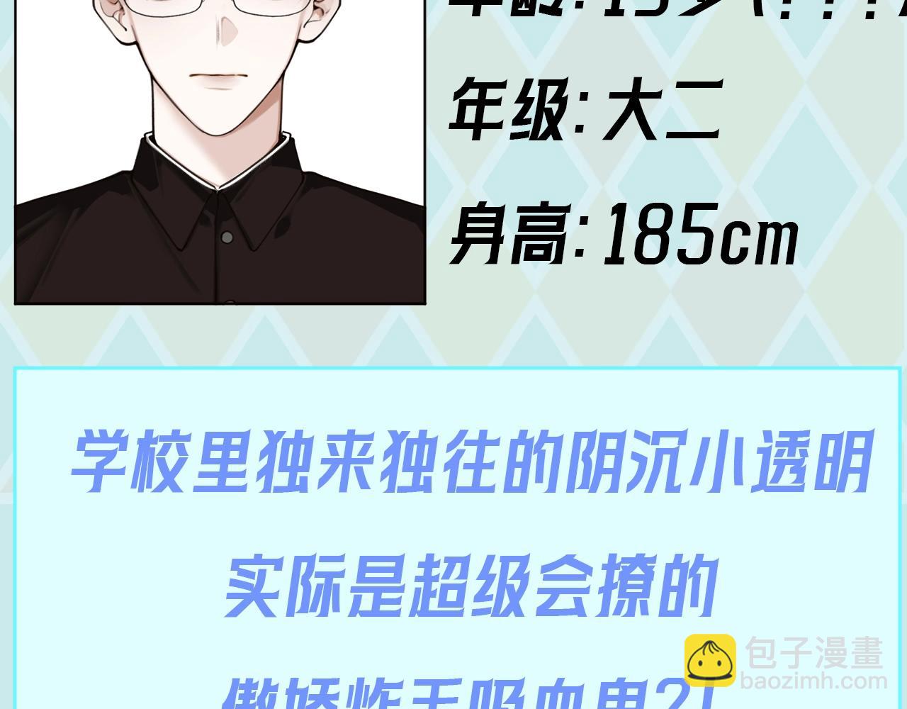 同学竟是吸血鬼？！-第1话