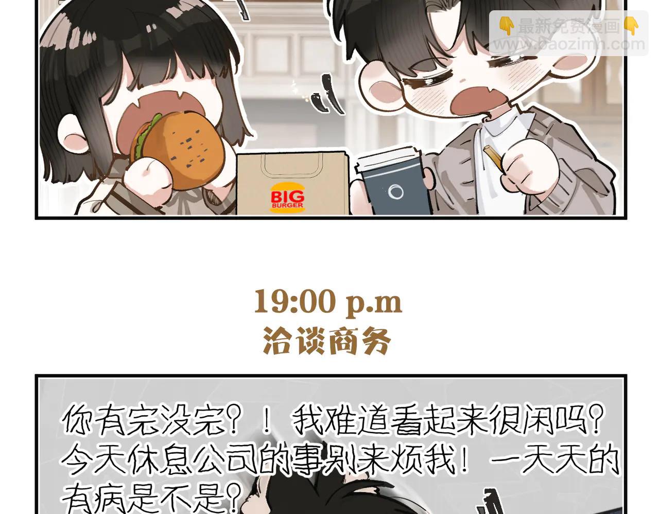 小番外3 吸血鬼的日常-第17话