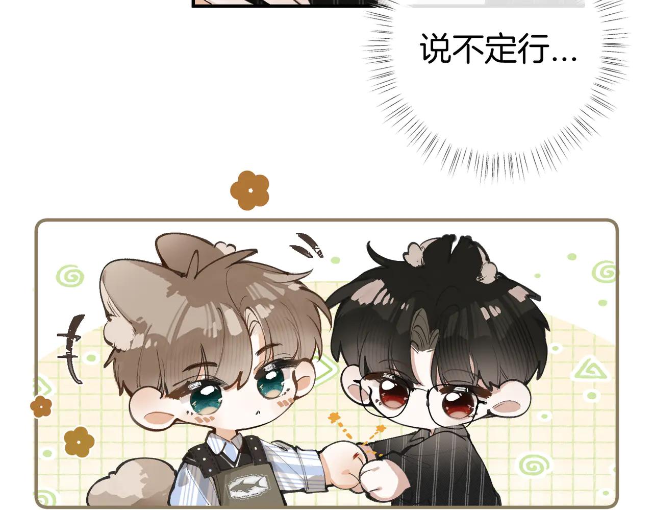 第15话 离他远点(1/2)-第19话