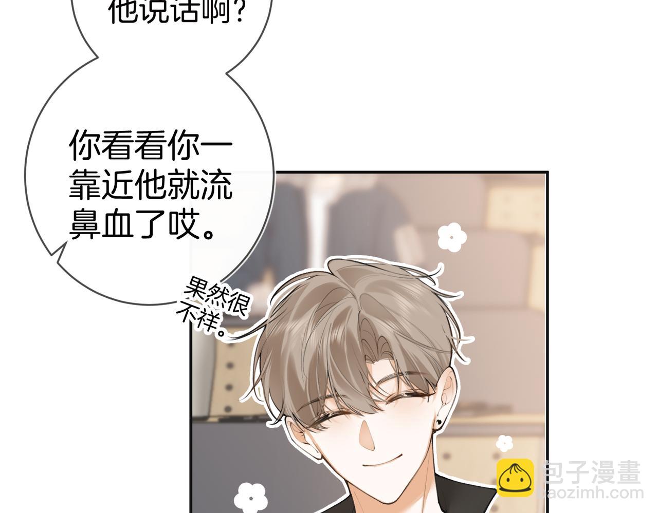 第二话 他的气味(1/3)-第3话