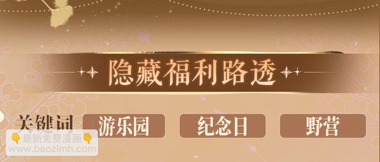 特典公开：9月8日 &ldquo;你已经带我看过更棒的了&mdash;&mdash;&rdquo; 我的天使-第31话