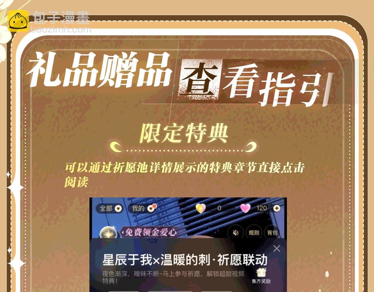 特典公开：9月8日 &ldquo;你已经带我看过更棒的了&mdash;&mdash;&rdquo; 我的天使-第31话