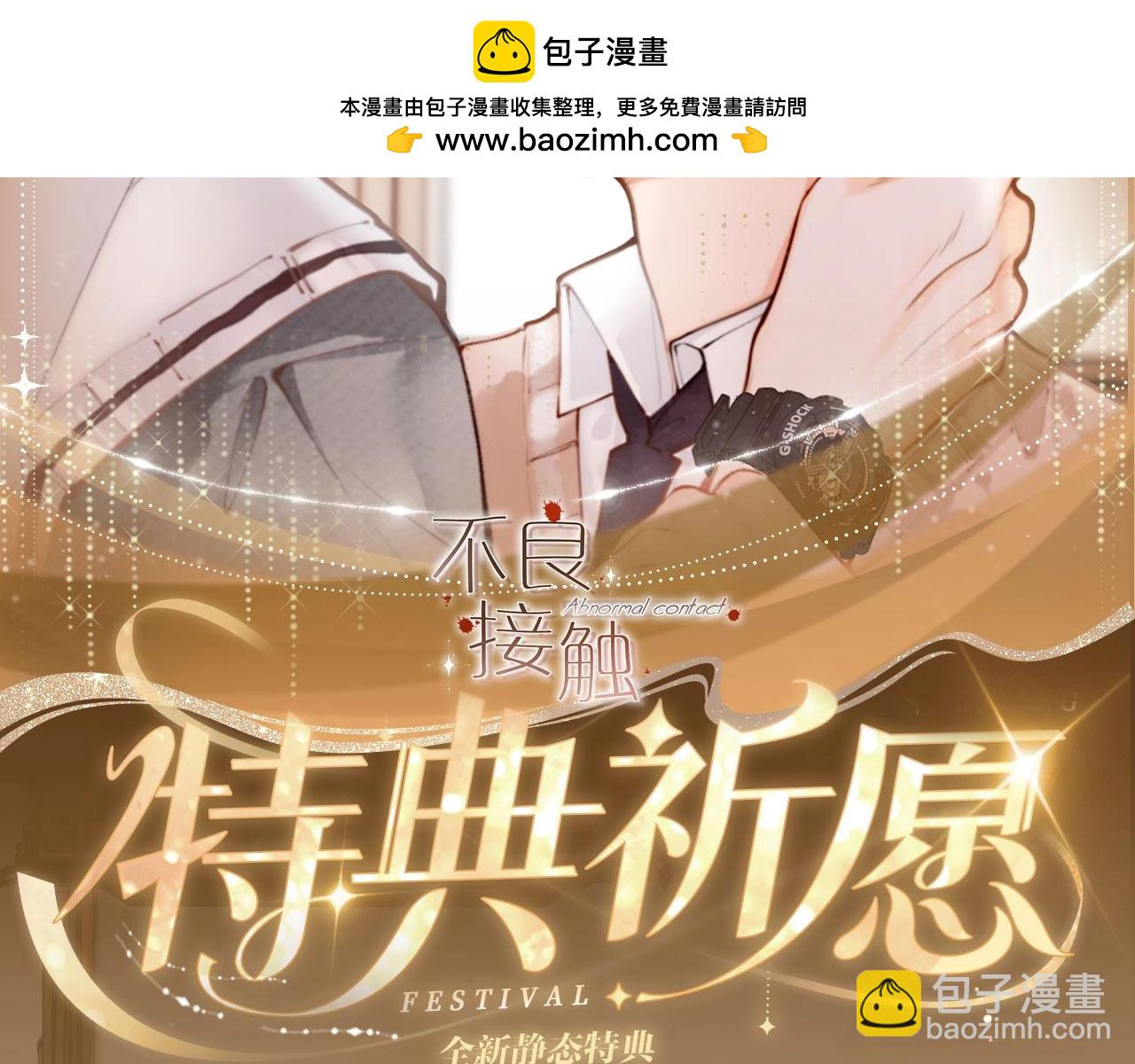 特典公开：9月8日 &ldquo;你已经带我看过更棒的了&mdash;&mdash;&rdquo; 我的天使-第31话
