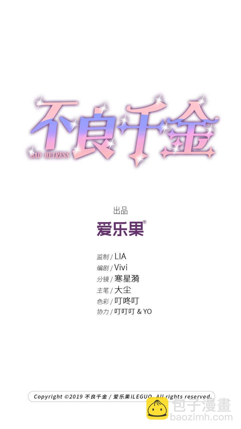 第11话 豪门千金6-第11话