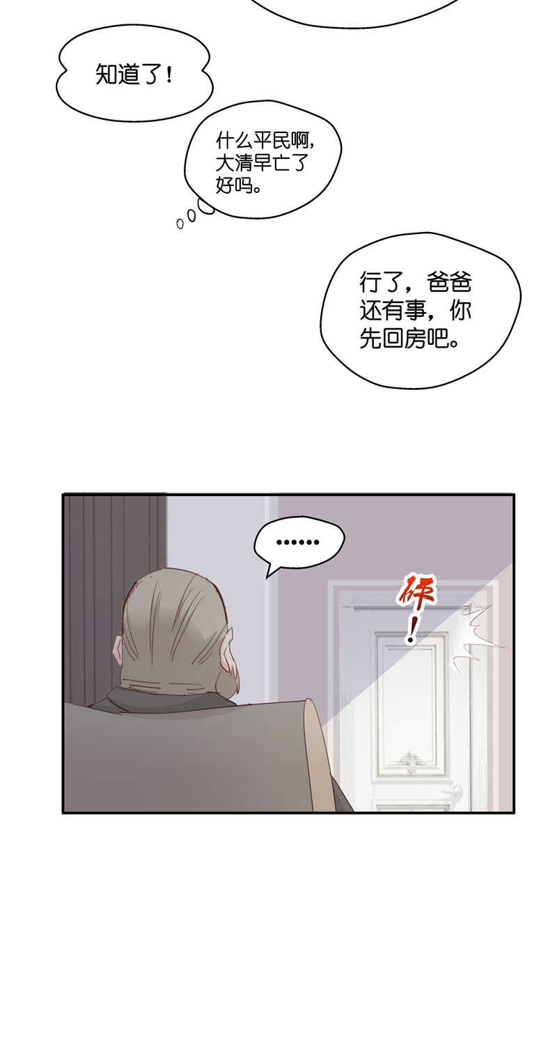 第11话 豪门千金6-第11话