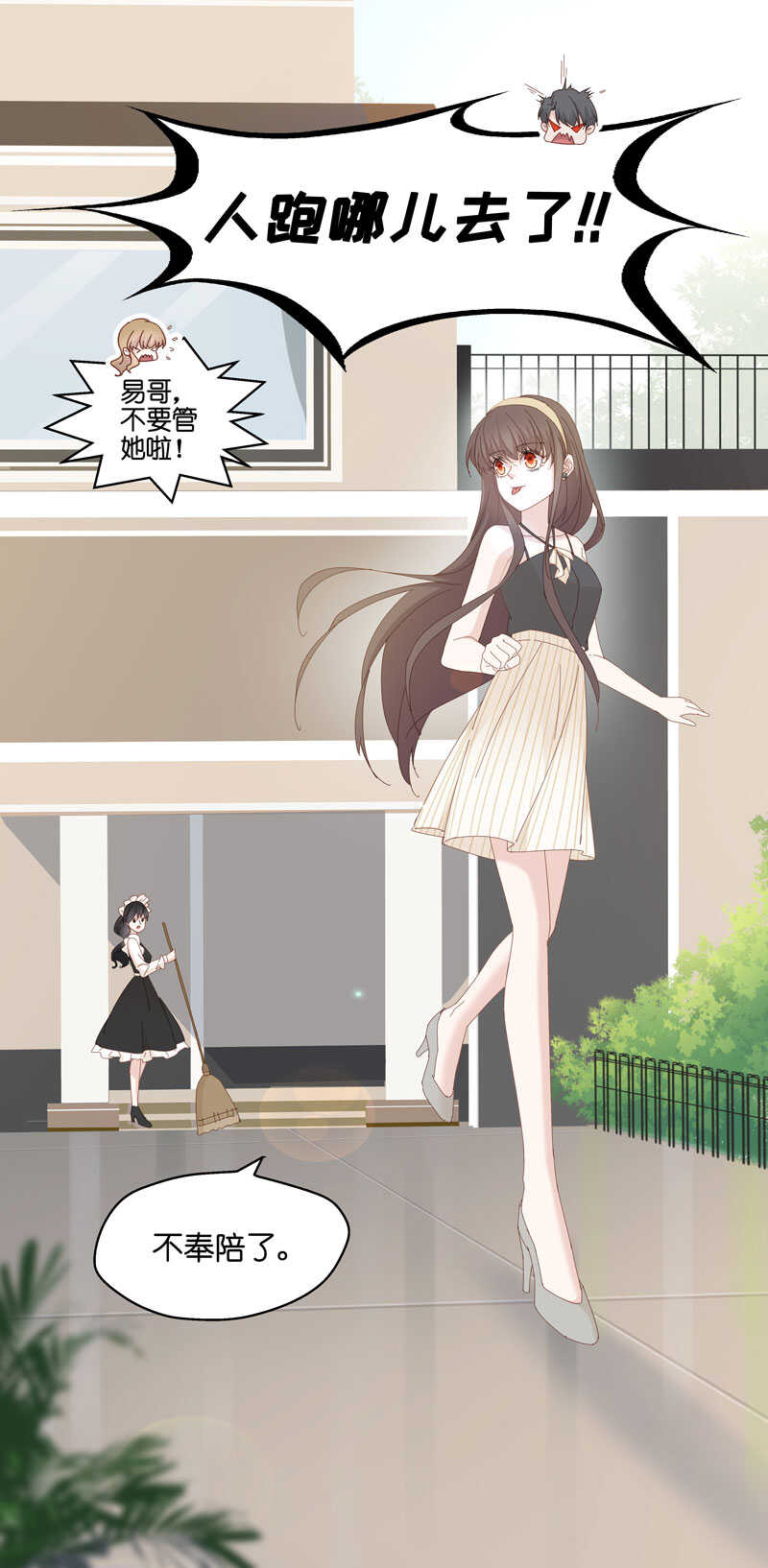 第13话 豪门千金8-第13话