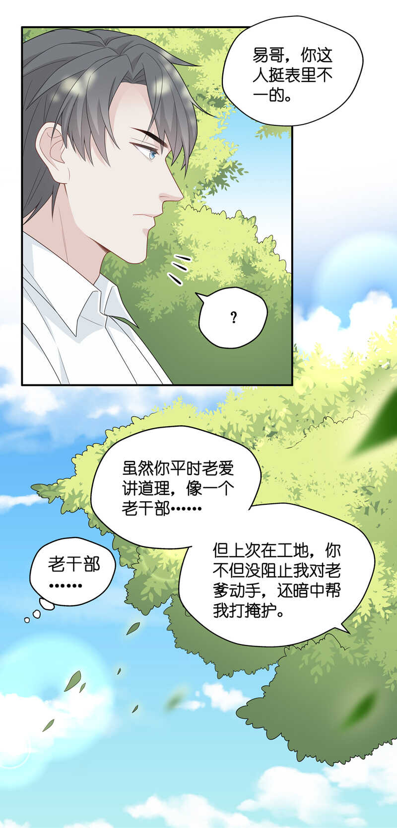 第44话 约会初体验2-第43话