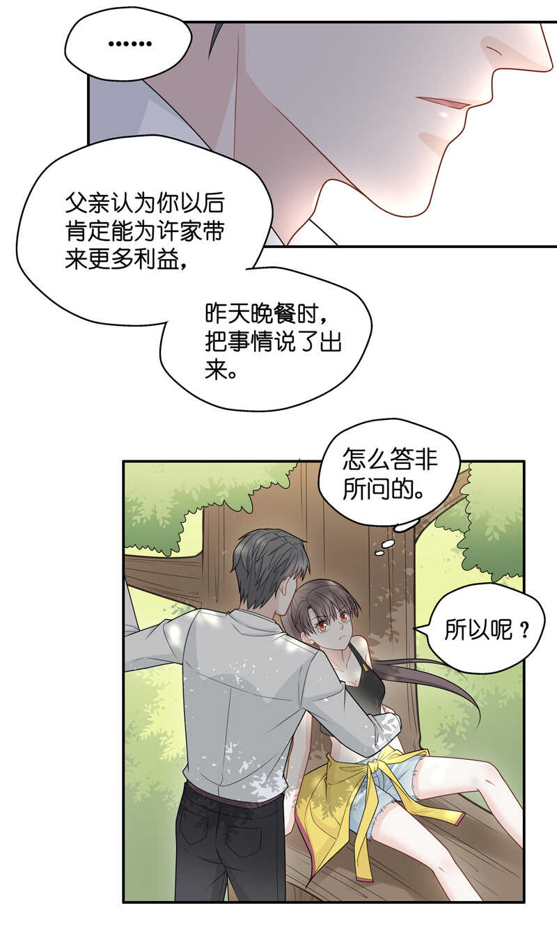 第50话 妒忌与猜疑2-第49话