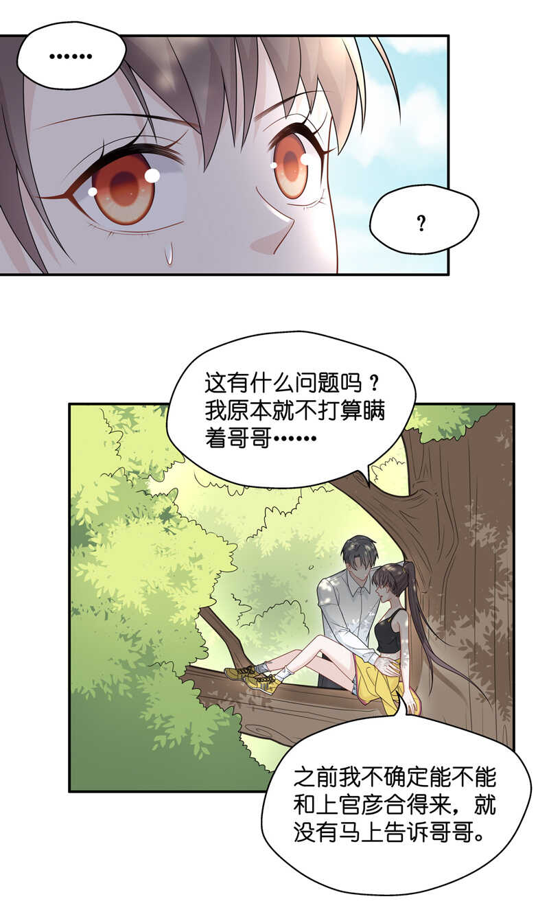 第50话 妒忌与猜疑2-第49话