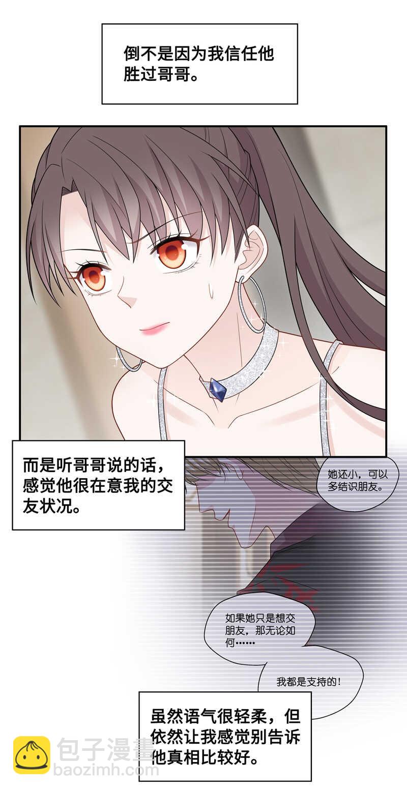 第52话 妒忌与猜疑4-第51话