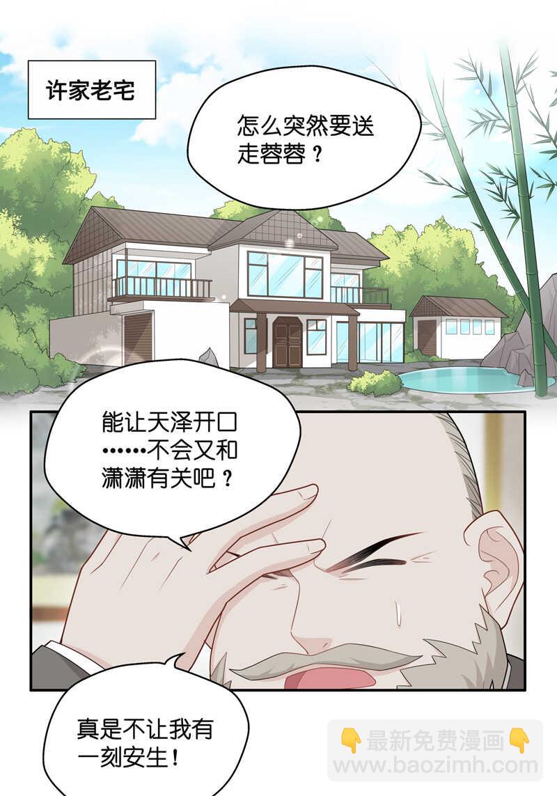 第54话 妒忌与猜疑6-第53话