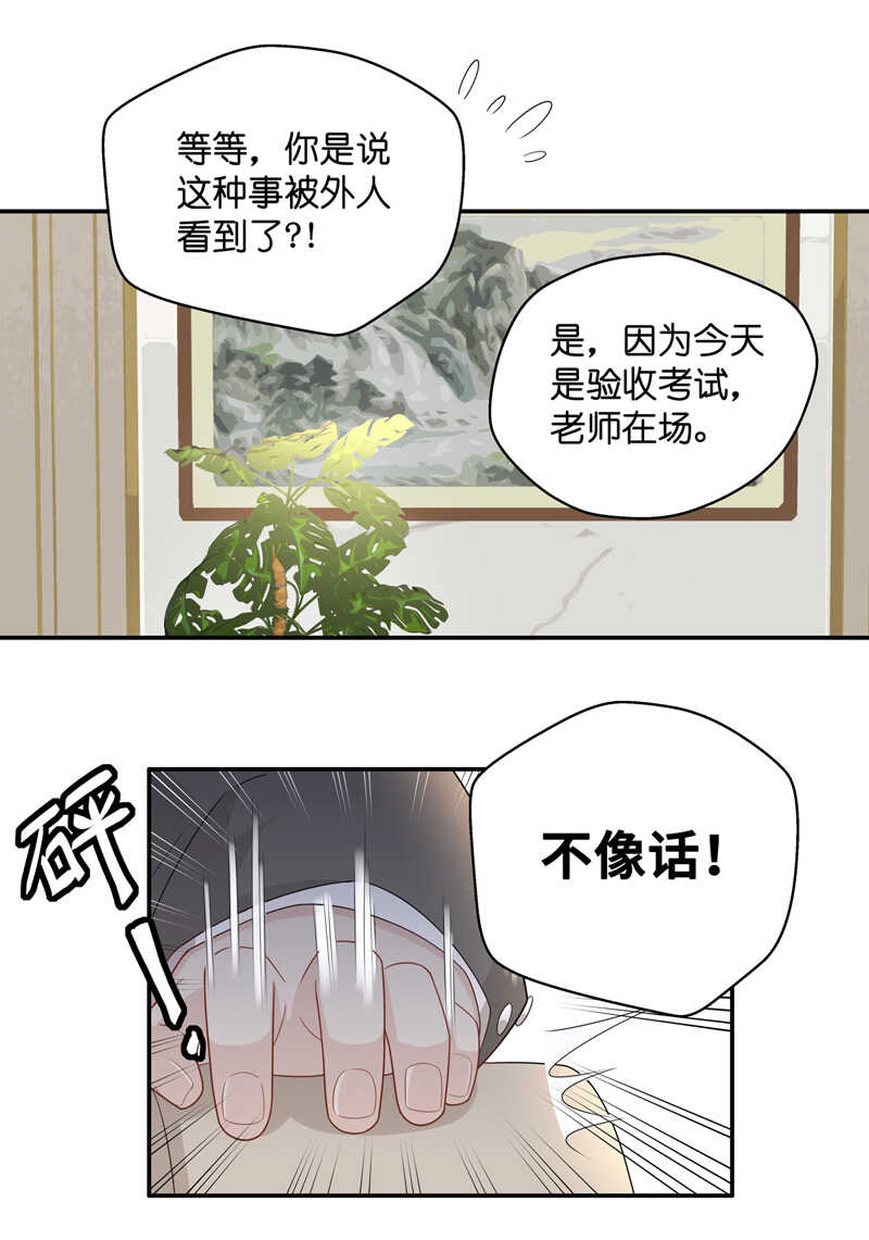 第54话 妒忌与猜疑6-第53话