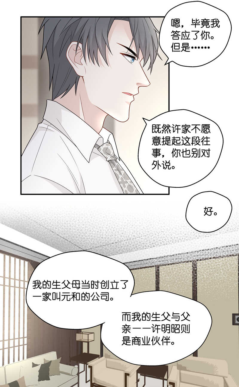 第56话 妒忌与猜疑8-第55话