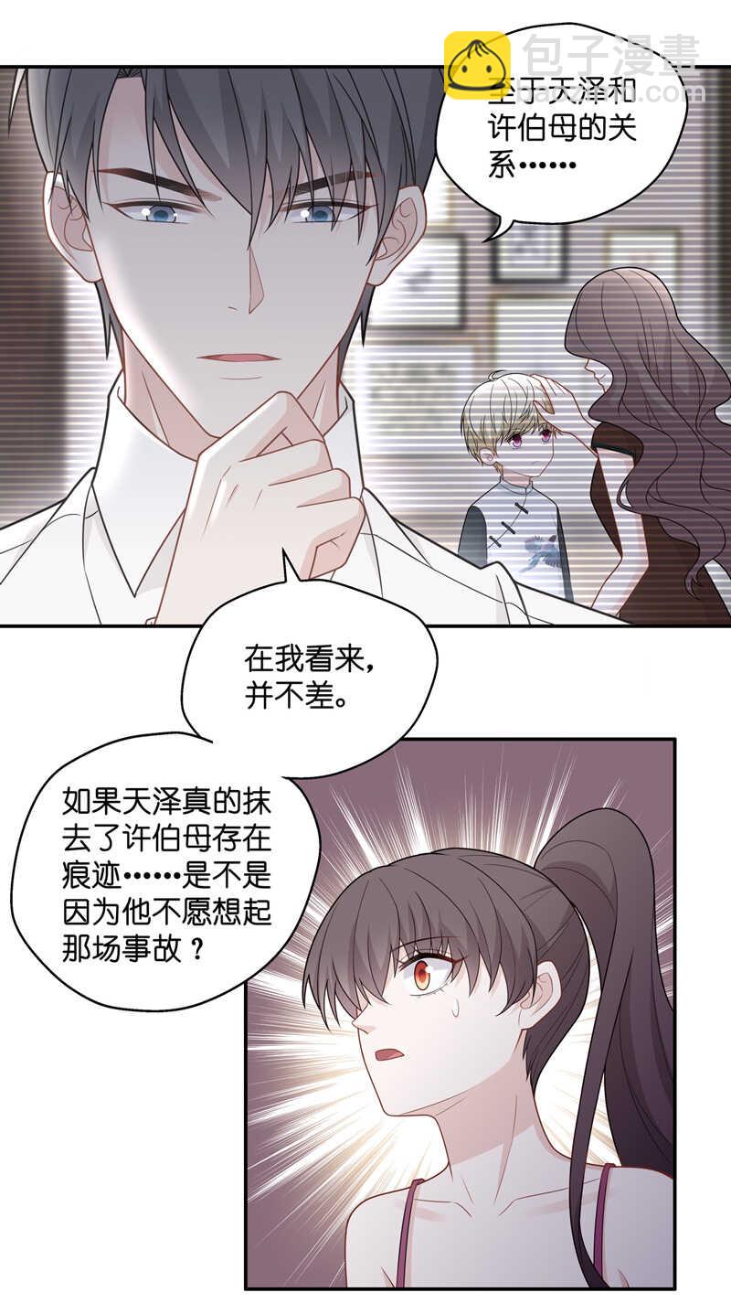第56话 妒忌与猜疑8-第55话