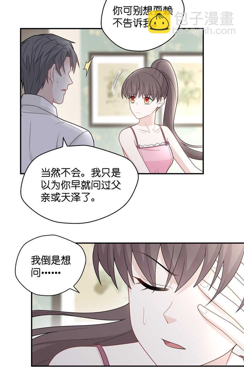 第56话 妒忌与猜疑8-第55话